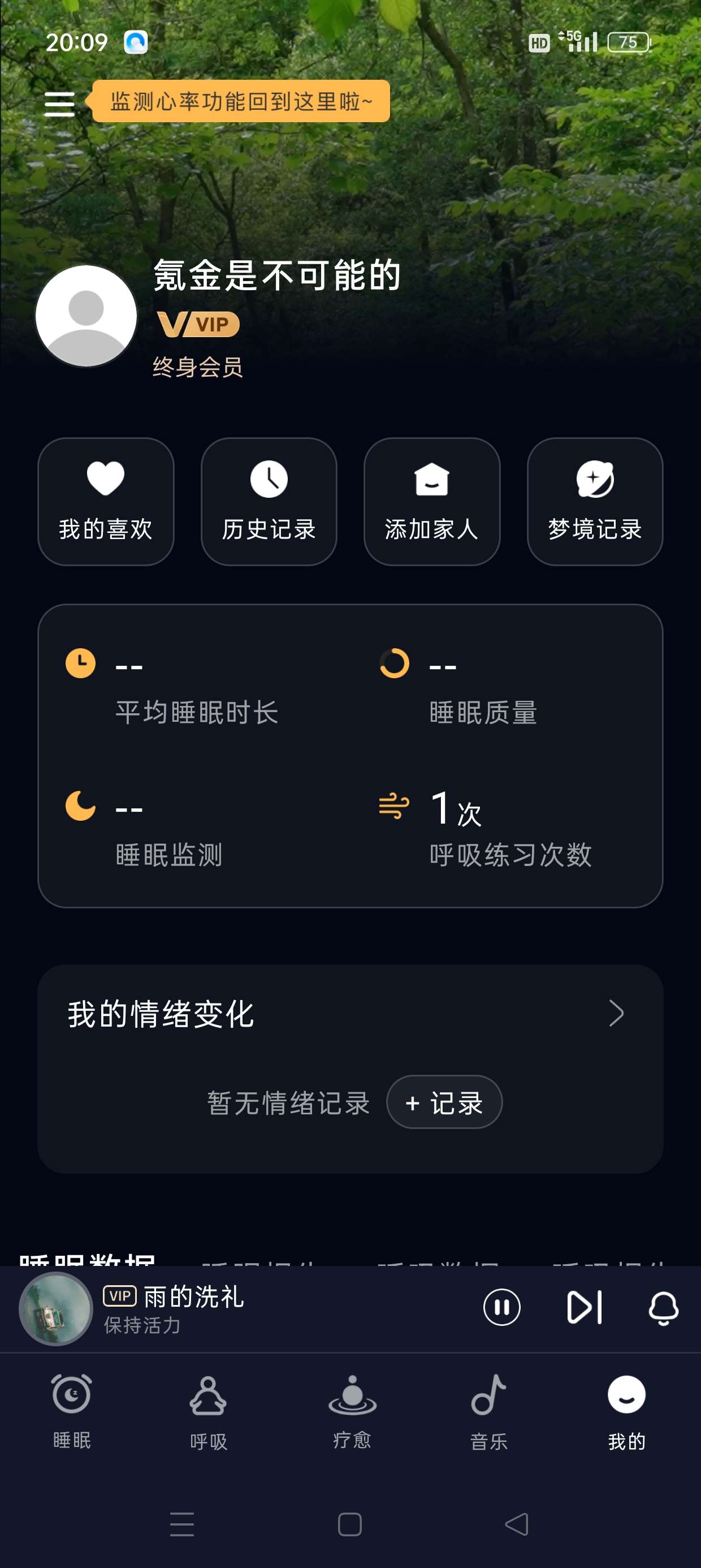 幻休数千万人都在用的助眠神器解锁终身会员第8张插图 幻休数千万人都在用的助眠神器解锁终身会员第8张插图