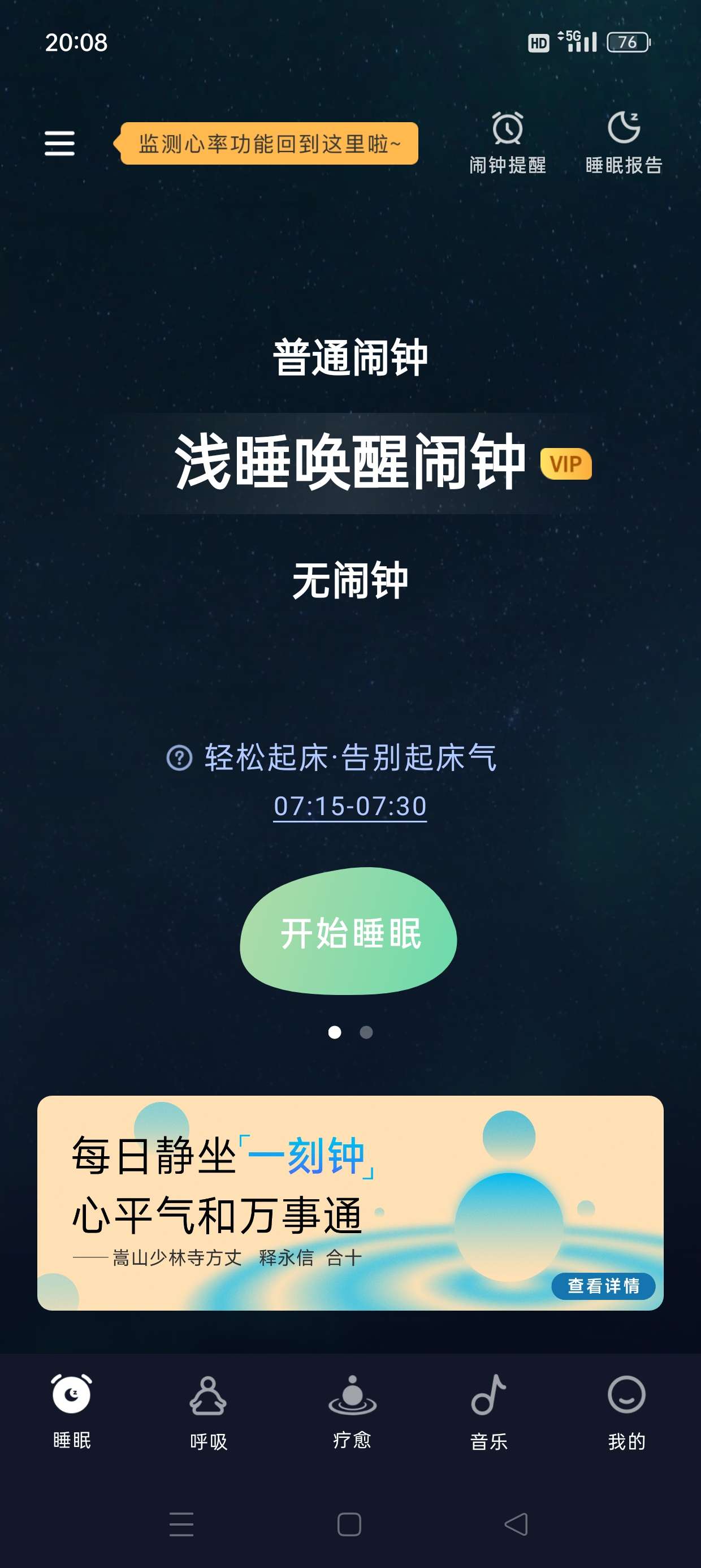 幻休数千万人都在用的助眠神器解锁终身会员第7张插图 幻休数千万人都在用的助眠神器解锁终身会员第7张插图
