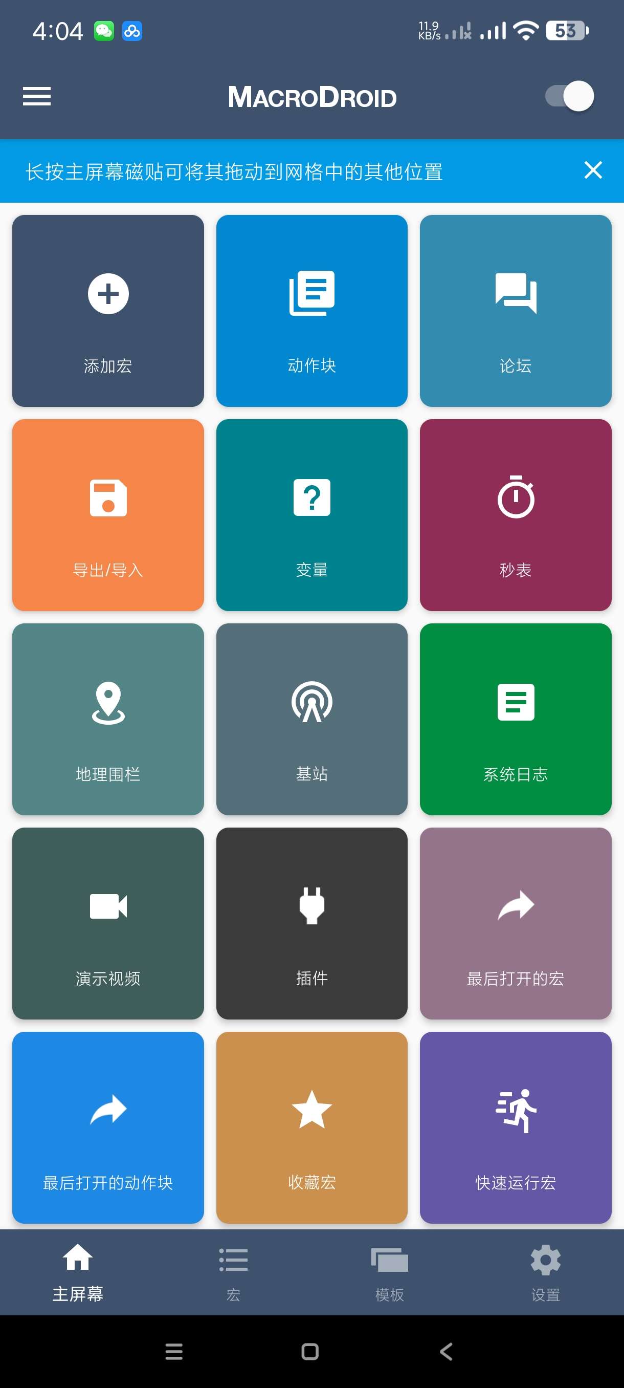 MacroDroid5.54.6自动任务解放双手第4张插图 MacroDroid5.54.6自动任务解放双手第4张插图