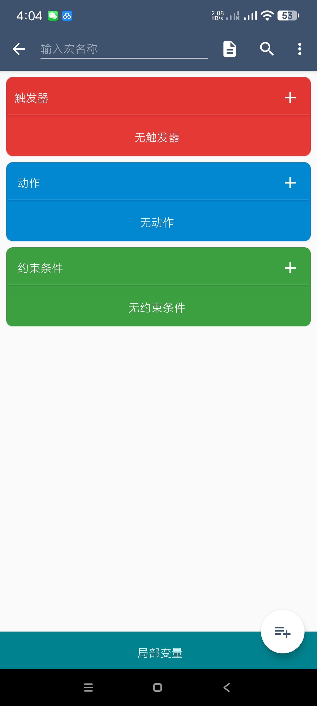 MacroDroid5.54.6自动任务解放双手第5张插图 MacroDroid5.54.6自动任务解放双手第5张插图