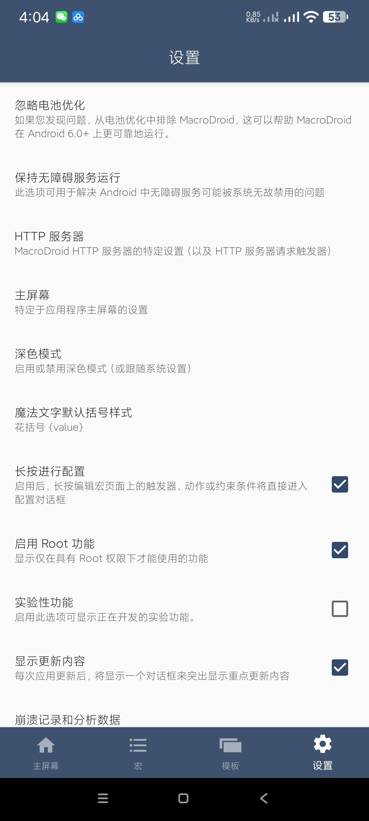 MacroDroid5.54.6自动任务解放双手第7张插图 MacroDroid5.54.6自动任务解放双手第7张插图