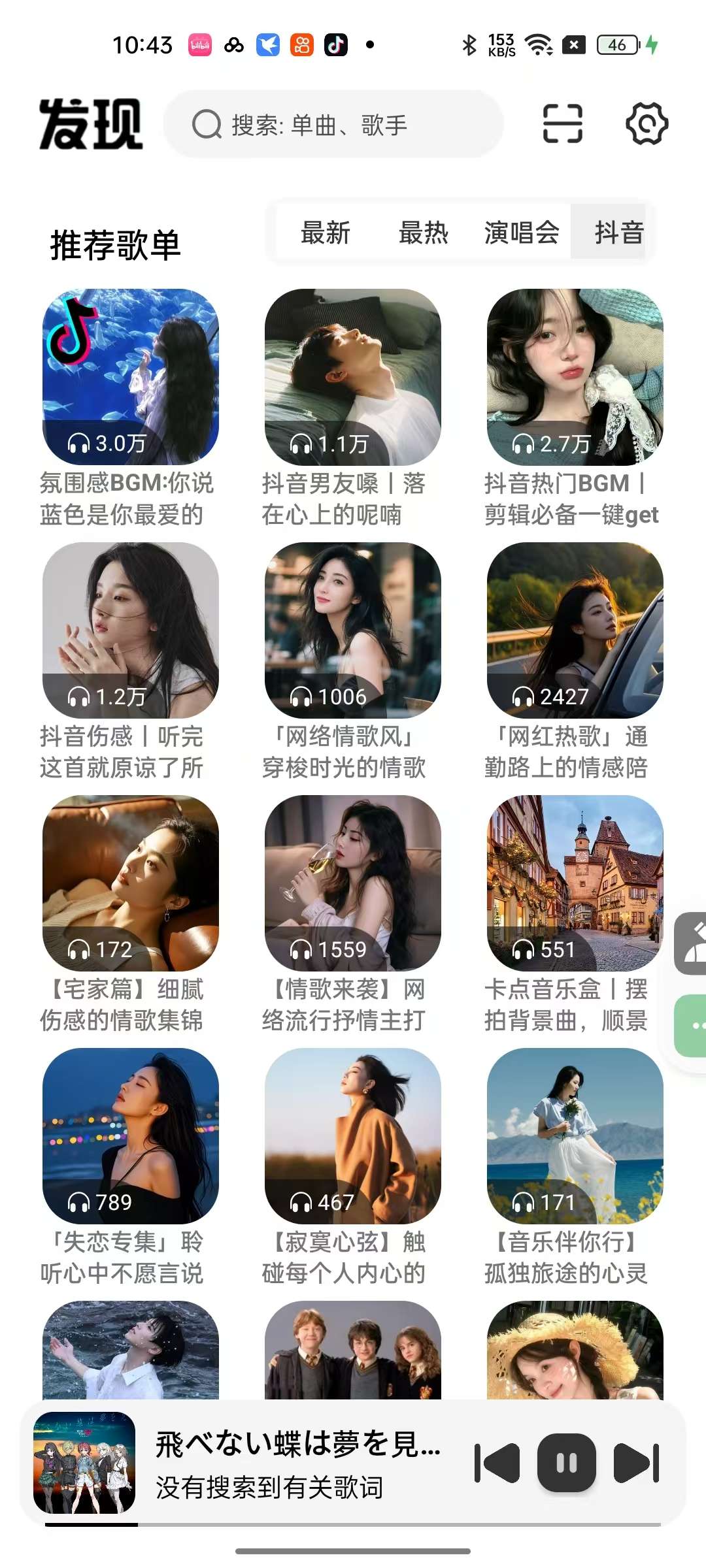 音悦适配4.3.4无限听全网音乐⭐支持无损下载⭐兼容版第6张插图 音悦适配4.3.4无限听全网音乐⭐支持无损下载⭐兼容版第6张插图