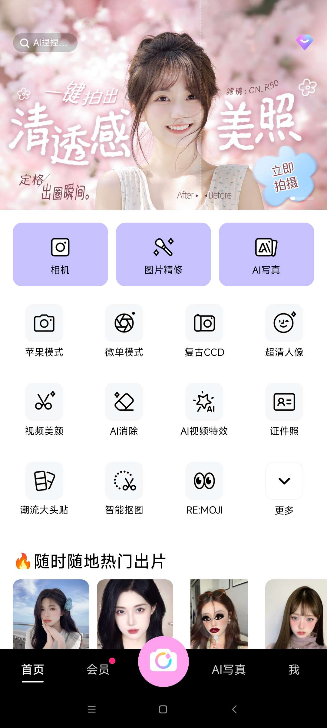 美颜相机 高级版解锁全部功能第7张插图