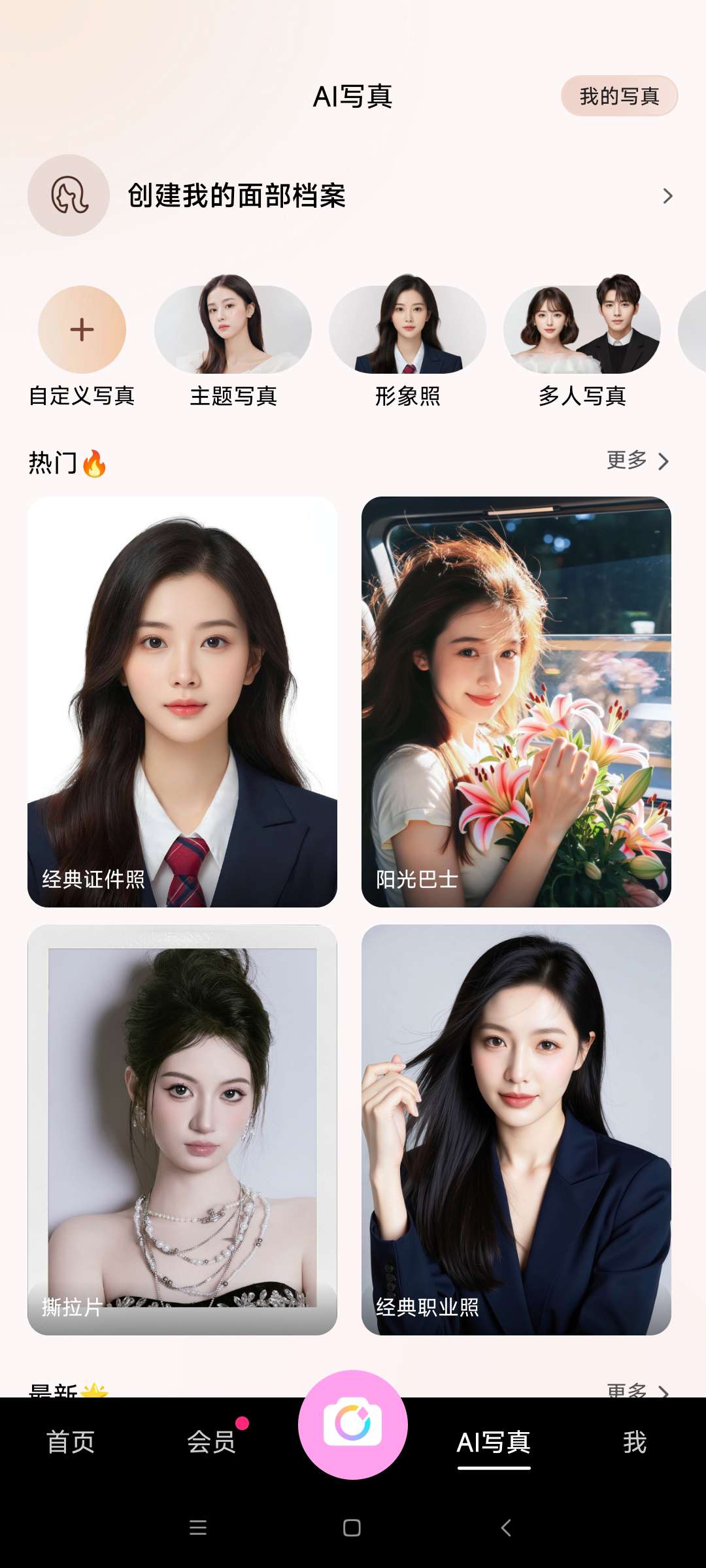 美颜相机 高级版解锁全部功能第6张插图