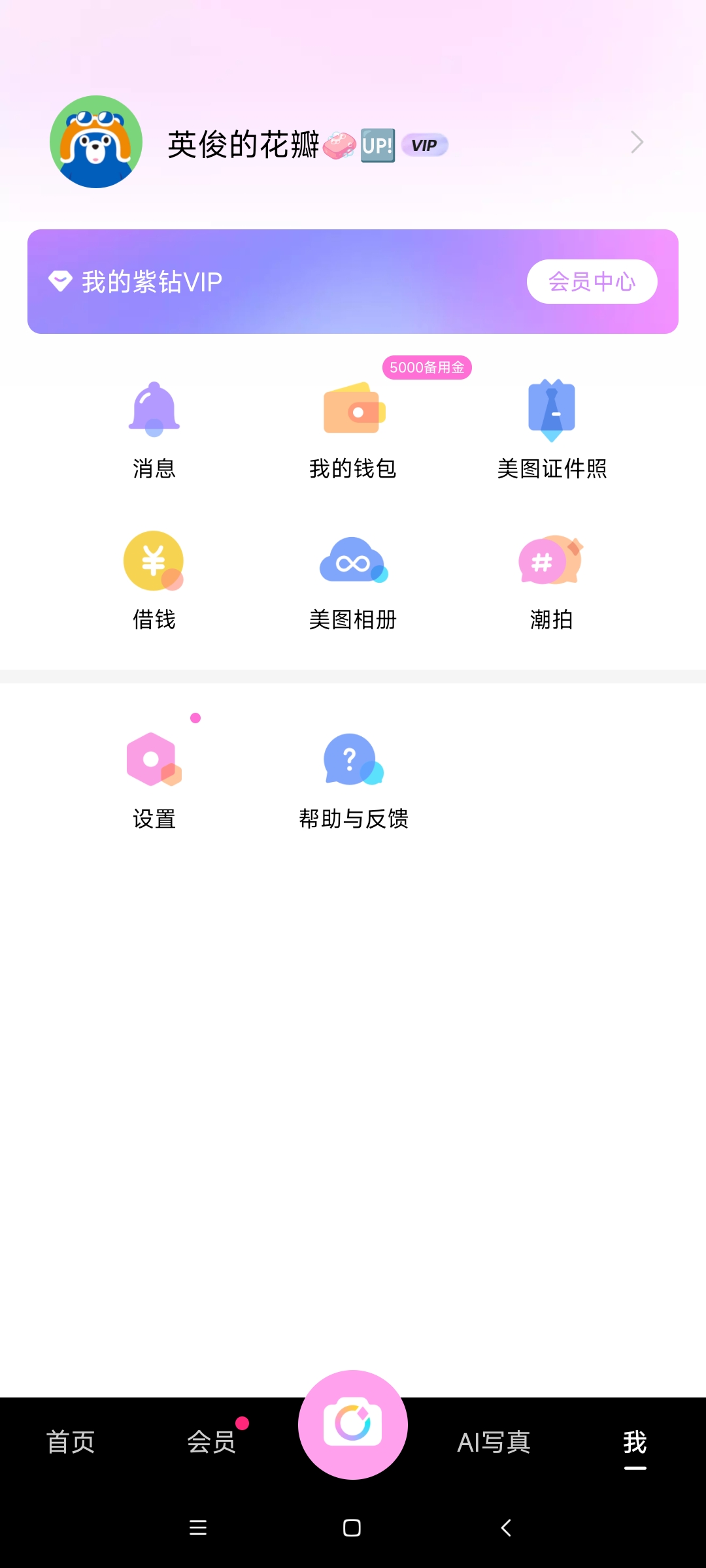 美颜相机 高级版解锁全部功能第8张插图