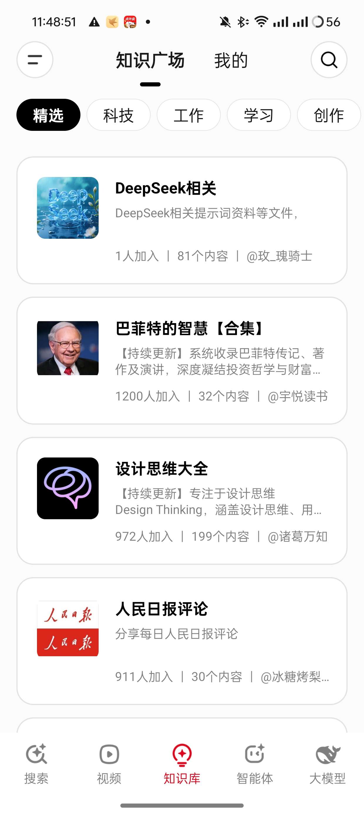纳米AI搜索内置DeepSeek满血版无限制版第7张插图