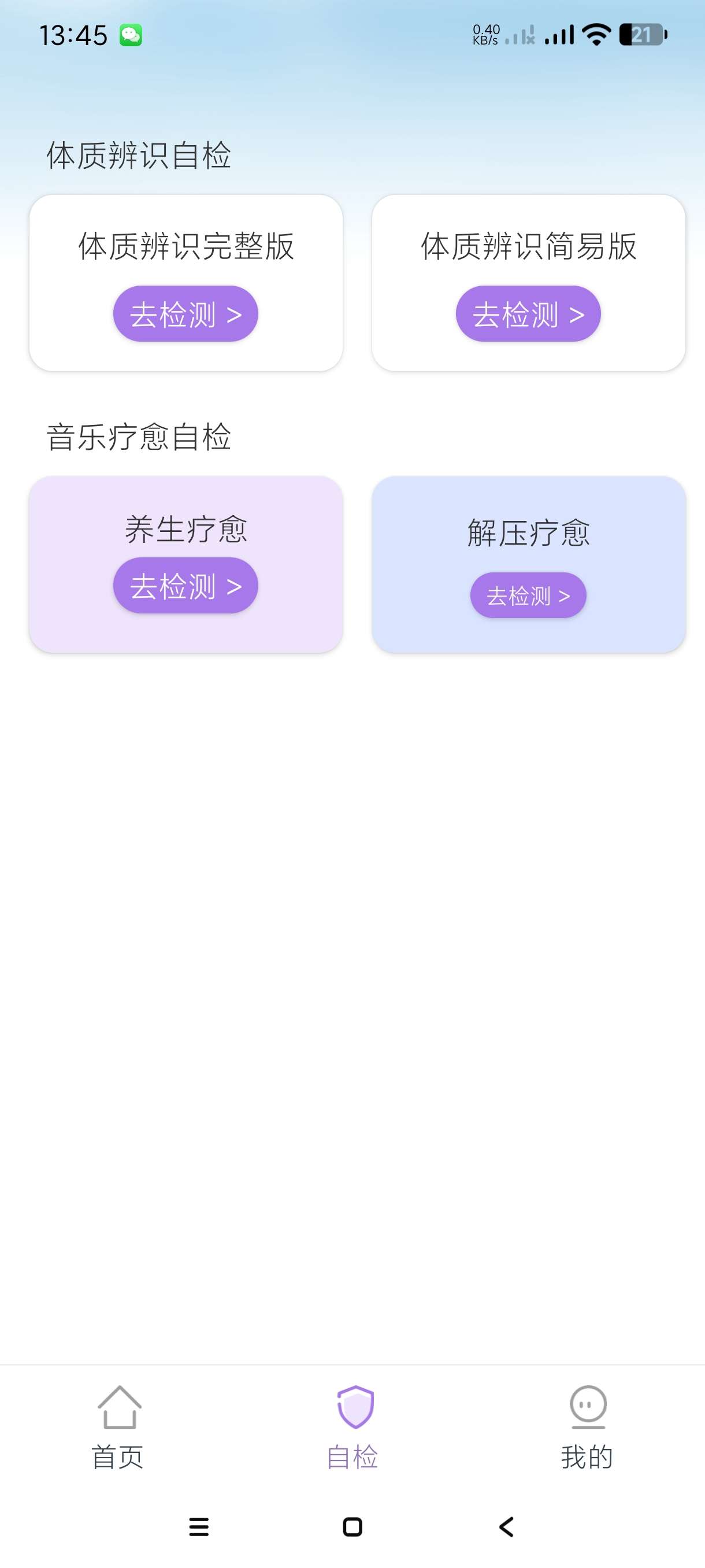 慧中医2.4居家检查~中医治疗~音乐疗法~第5张插图 慧中医2.4居家检查~中医治疗~音乐疗法~第5张插图