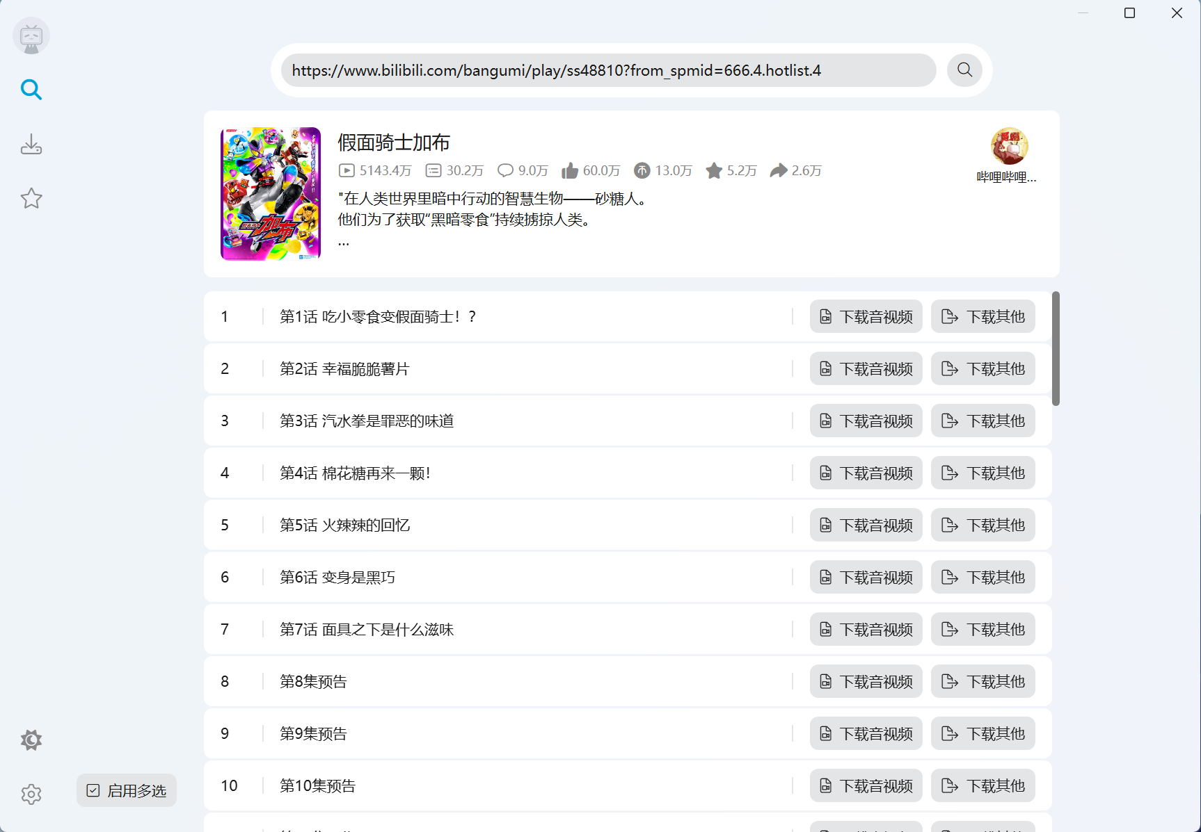 BiliTools4k超清随便下支持b站‼️✔️第6张插图