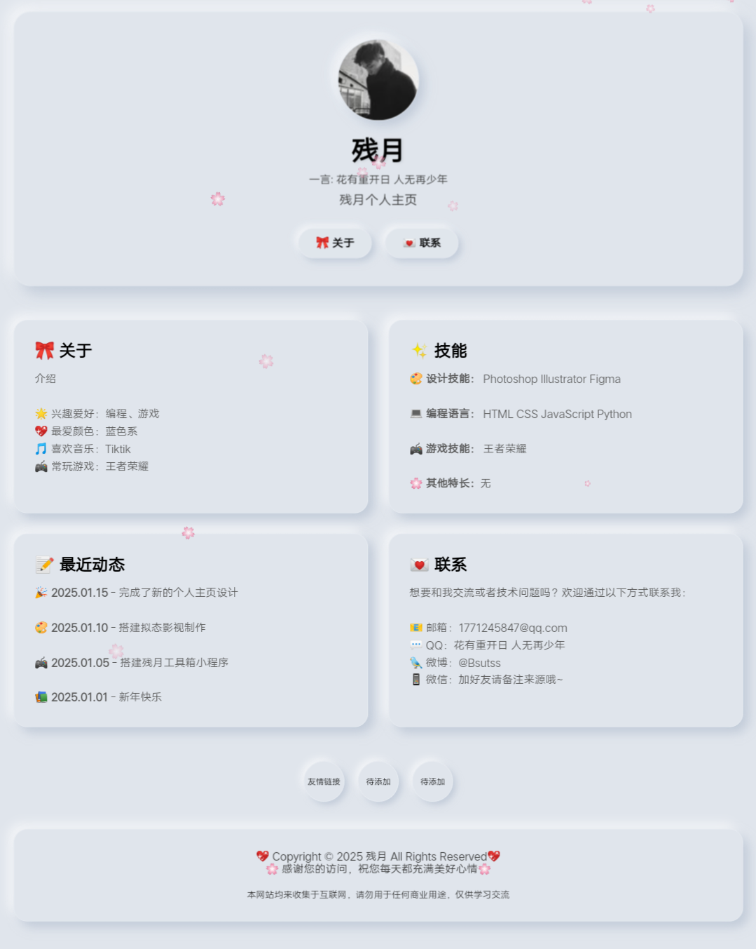 残月个人拟态主页第3张插图