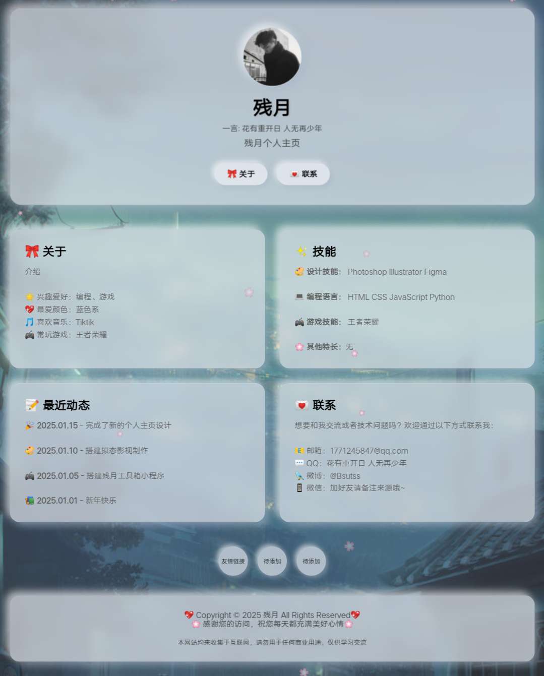 残月个人拟态主页第4张插图