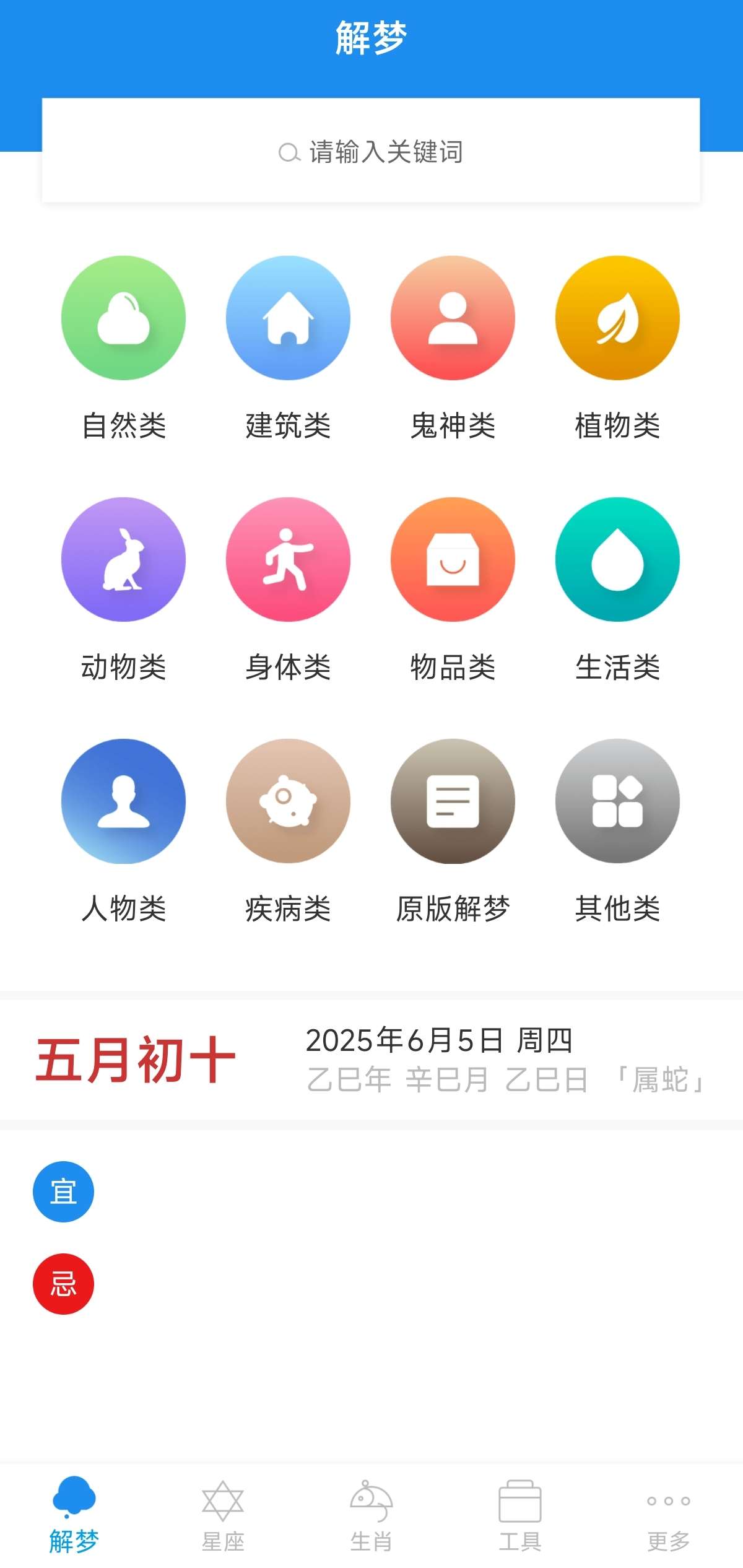 周公解梦 9.5.0🔓解锁会员✨解析梦境✨摆脱困境第4张插图