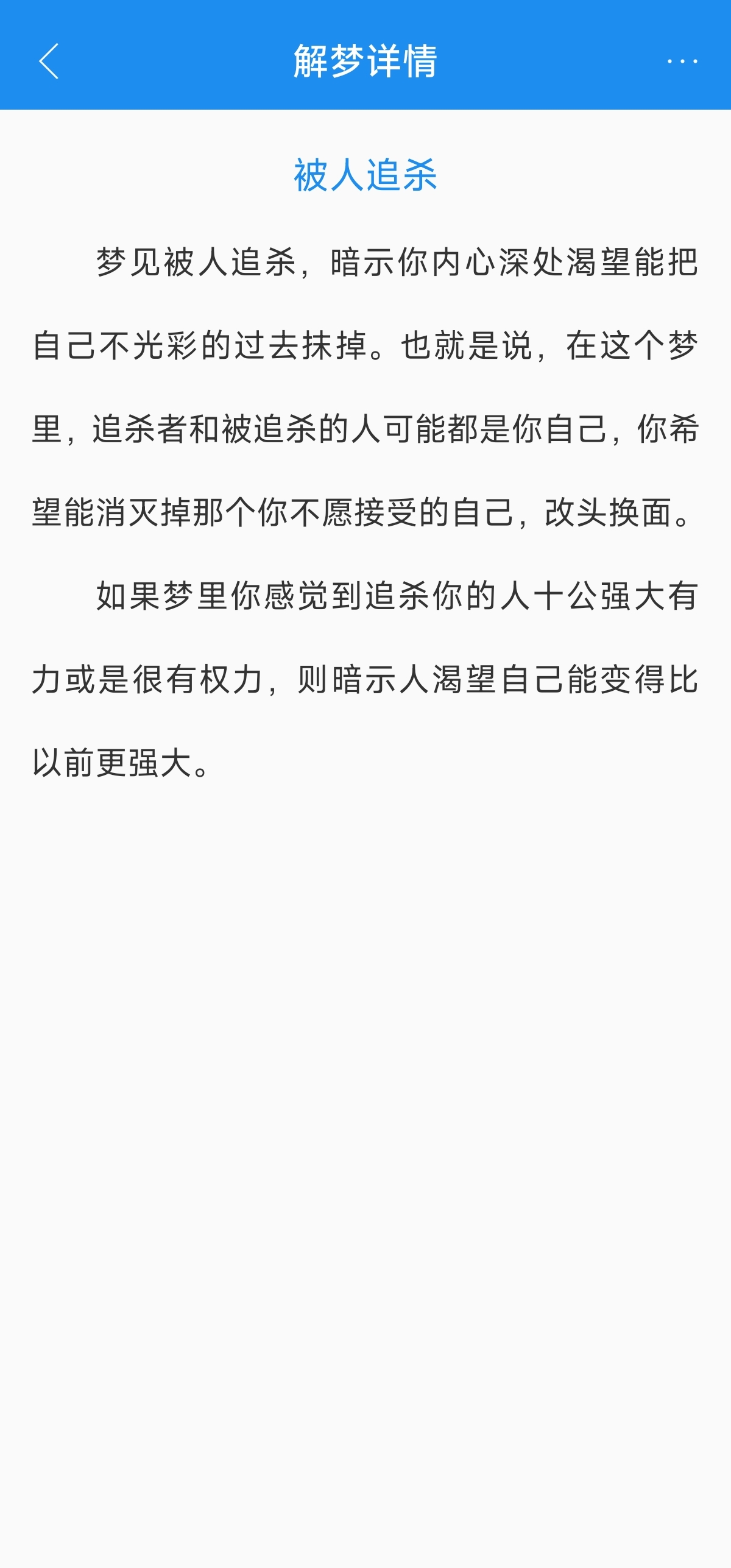 周公解梦 9.5.0🔓解锁会员✨解析梦境✨摆脱困境第8张插图