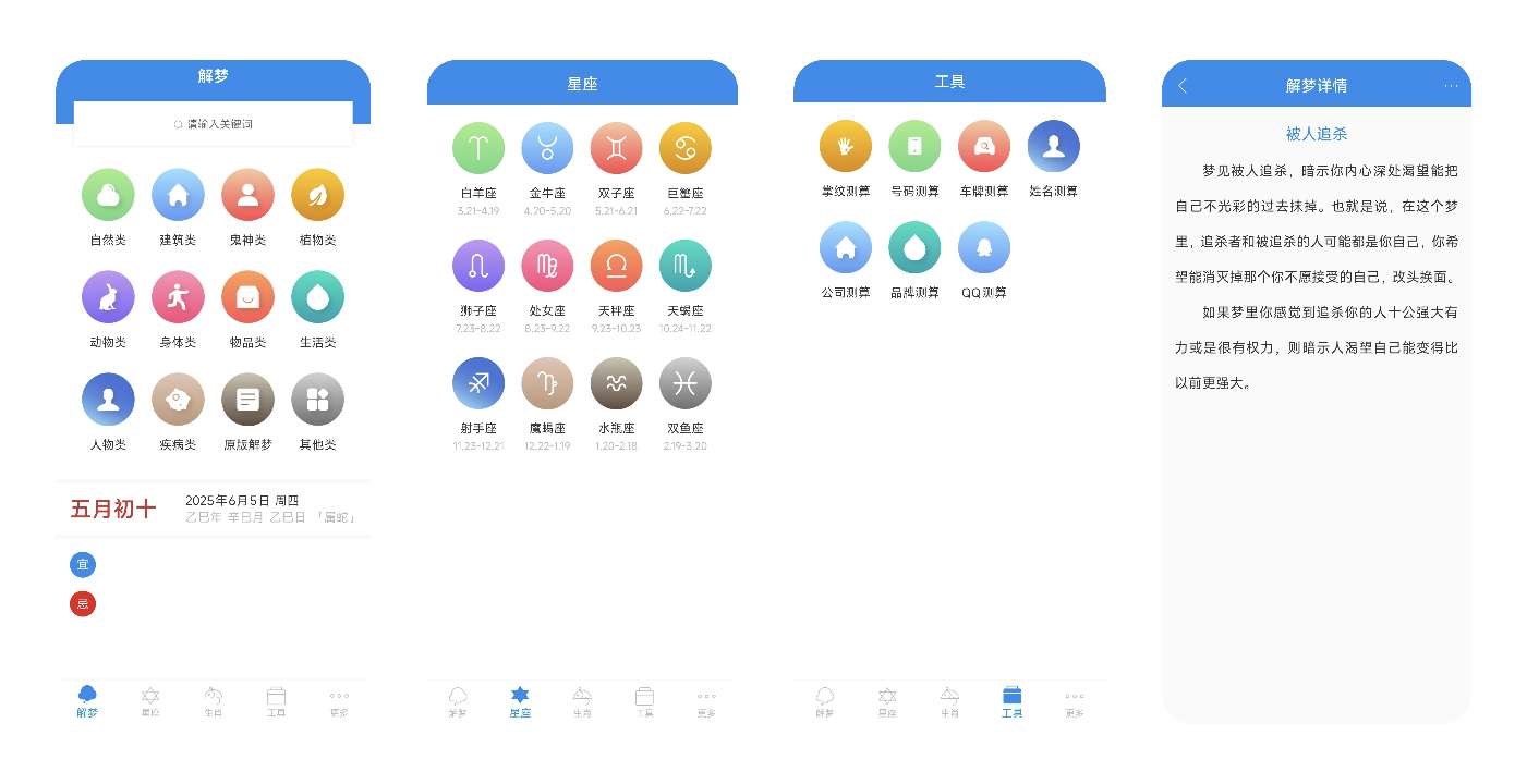 周公解梦 9.5.0🔓解锁会员✨解析梦境✨摆脱困境第3张插图