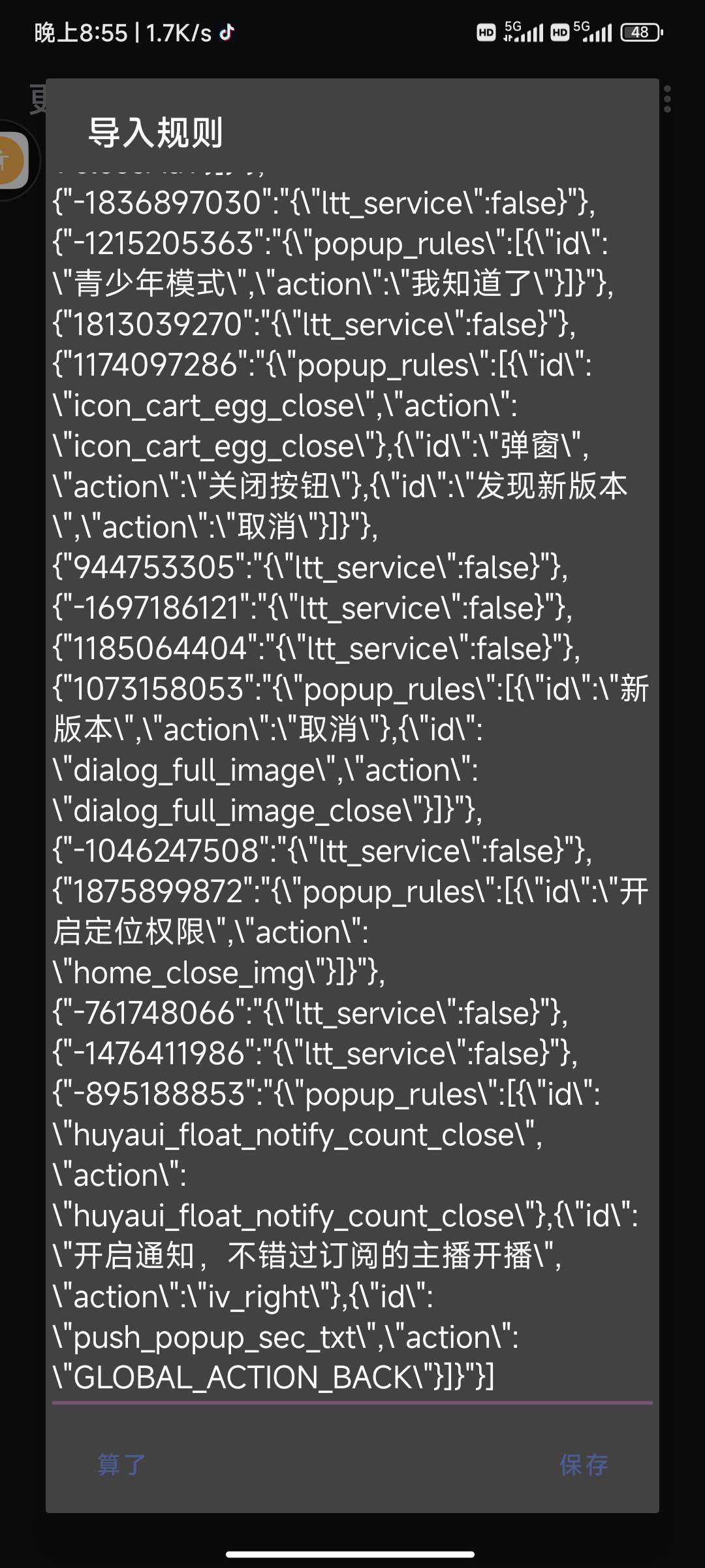 李跳跳跳广告神器,附导入规则教程第7张插图 李跳跳跳广告神器,附导入规则教程第7张插图