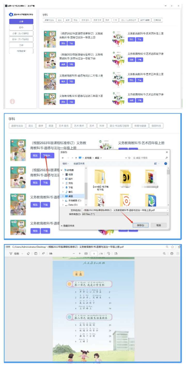 【PC】中小学电子教材下载器 v3.26📚无水印保存教材第3张插图 【PC】中小学电子教材下载器 v3.26📚无水印保存教材第3张插图