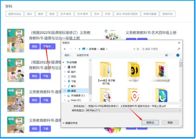 【PC】中小学电子教材下载器 v3.26📚无水印保存教材第5张插图 【PC】中小学电子教材下载器 v3.26📚无水印保存教材第5张插图