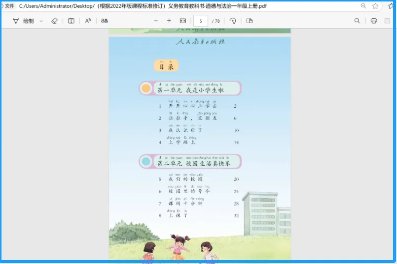 【PC】中小学电子教材下载器 v3.26📚无水印保存教材第6张插图 【PC】中小学电子教材下载器 v3.26📚无水印保存教材第6张插图