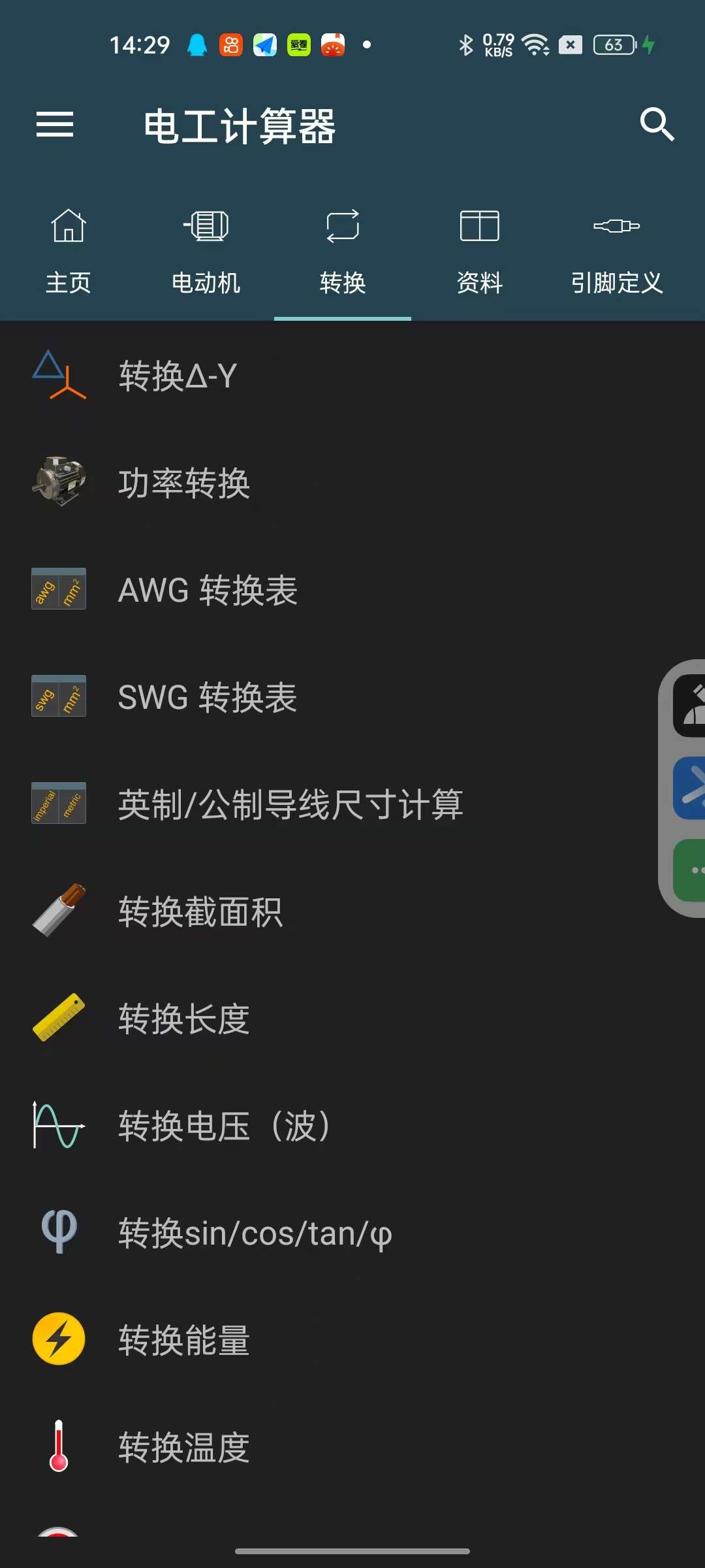 电工计算器10.2电气行业必备❗️解锁专业版第6张插图