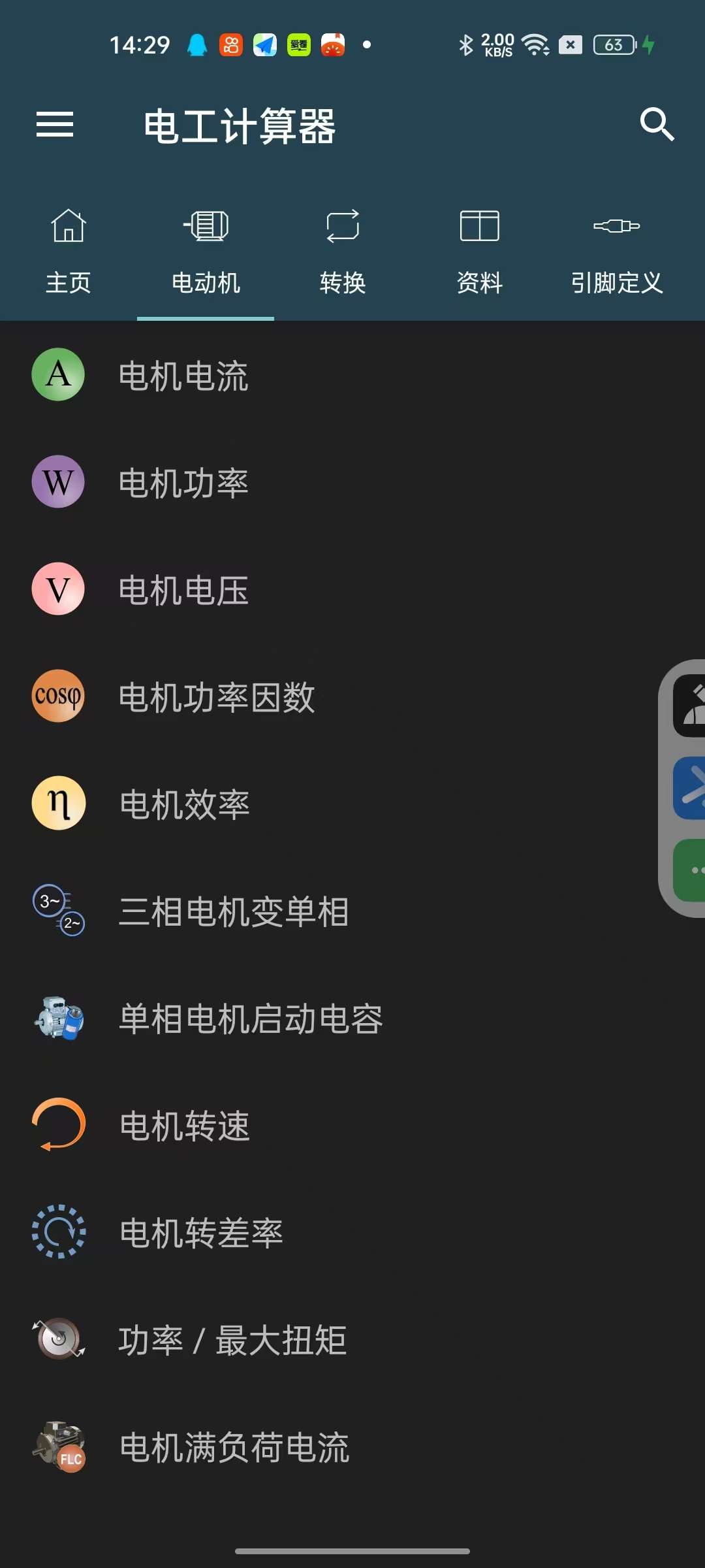 电工计算器10.2电气行业必备❗️解锁专业版第5张插图