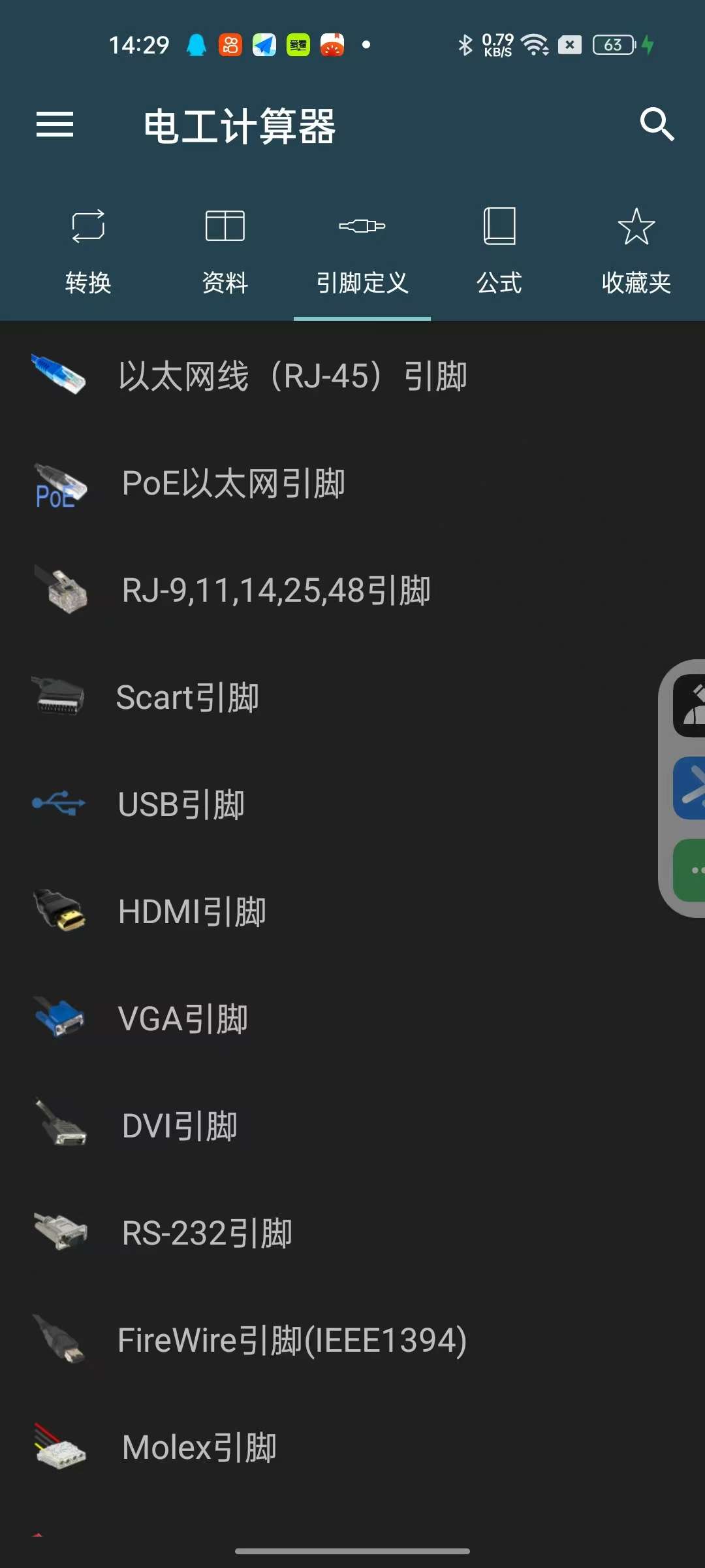 电工计算器10.2电气行业必备❗️解锁专业版第8张插图