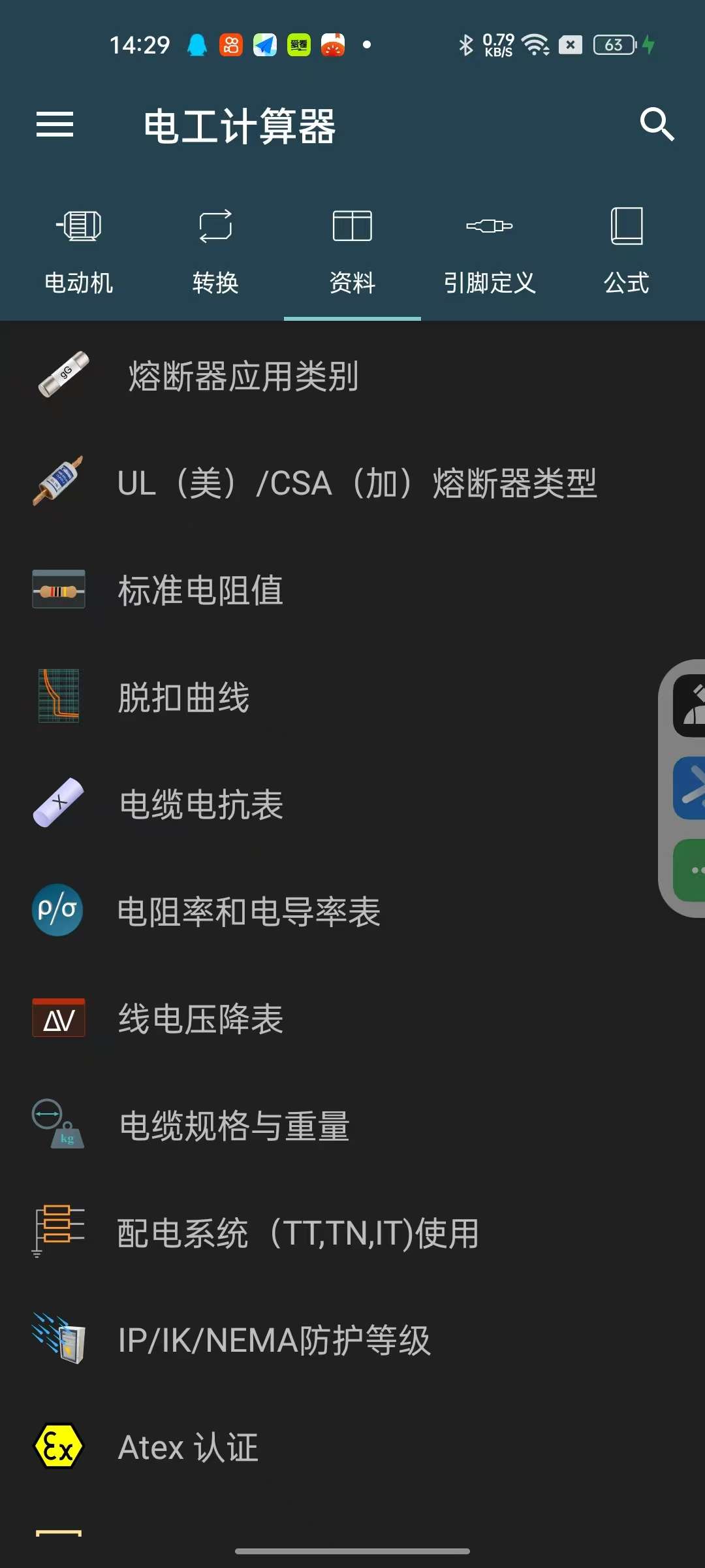 电工计算器10.2电气行业必备❗️解锁专业版第7张插图