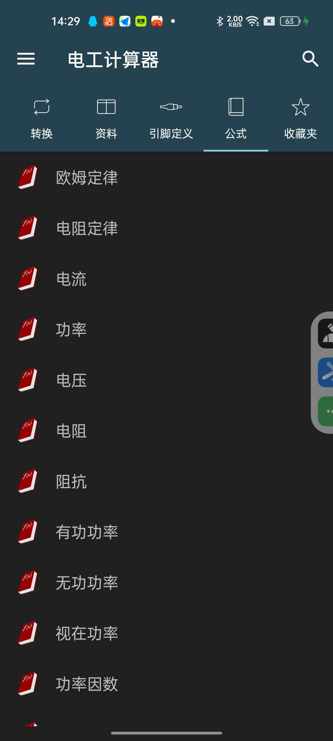 电工计算器10.2电气行业必备❗️解锁专业版第9张插图