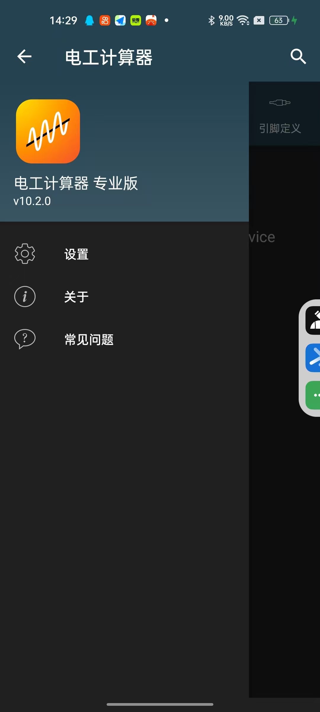 电工计算器10.2电气行业必备❗️解锁专业版第10张插图