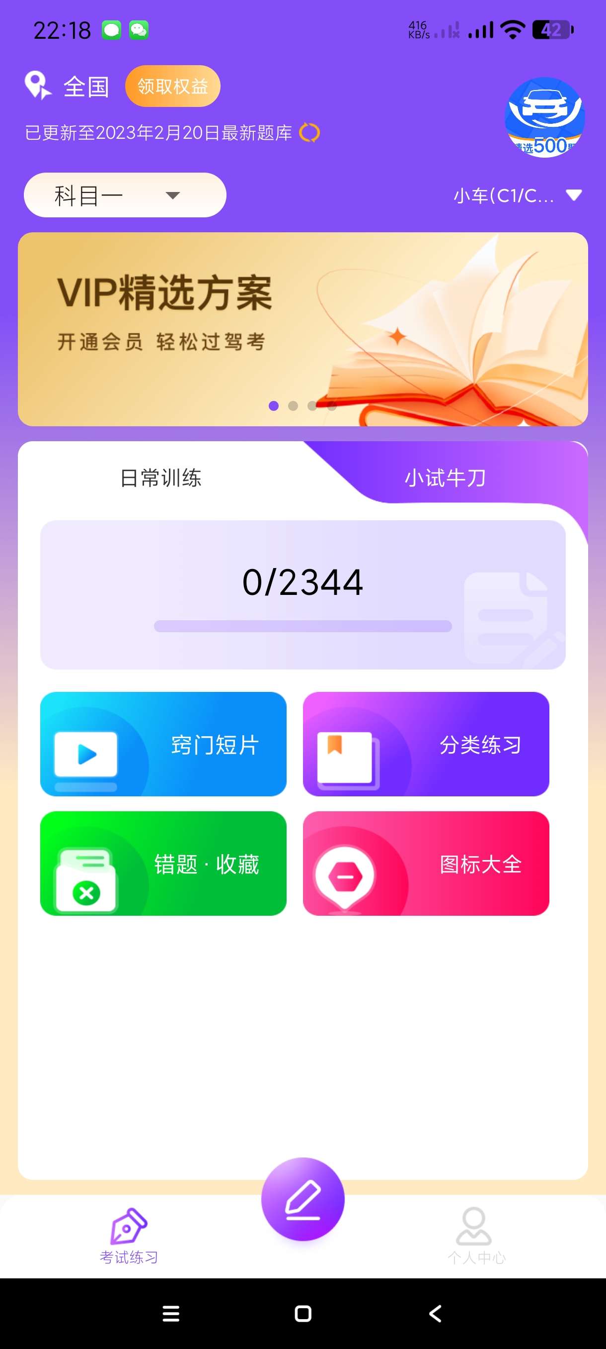 驾考速通宝1.0精选500题最新题库~30日下本第4张插图 驾考速通宝1.0精选500题最新题库~30日下本第4张插图