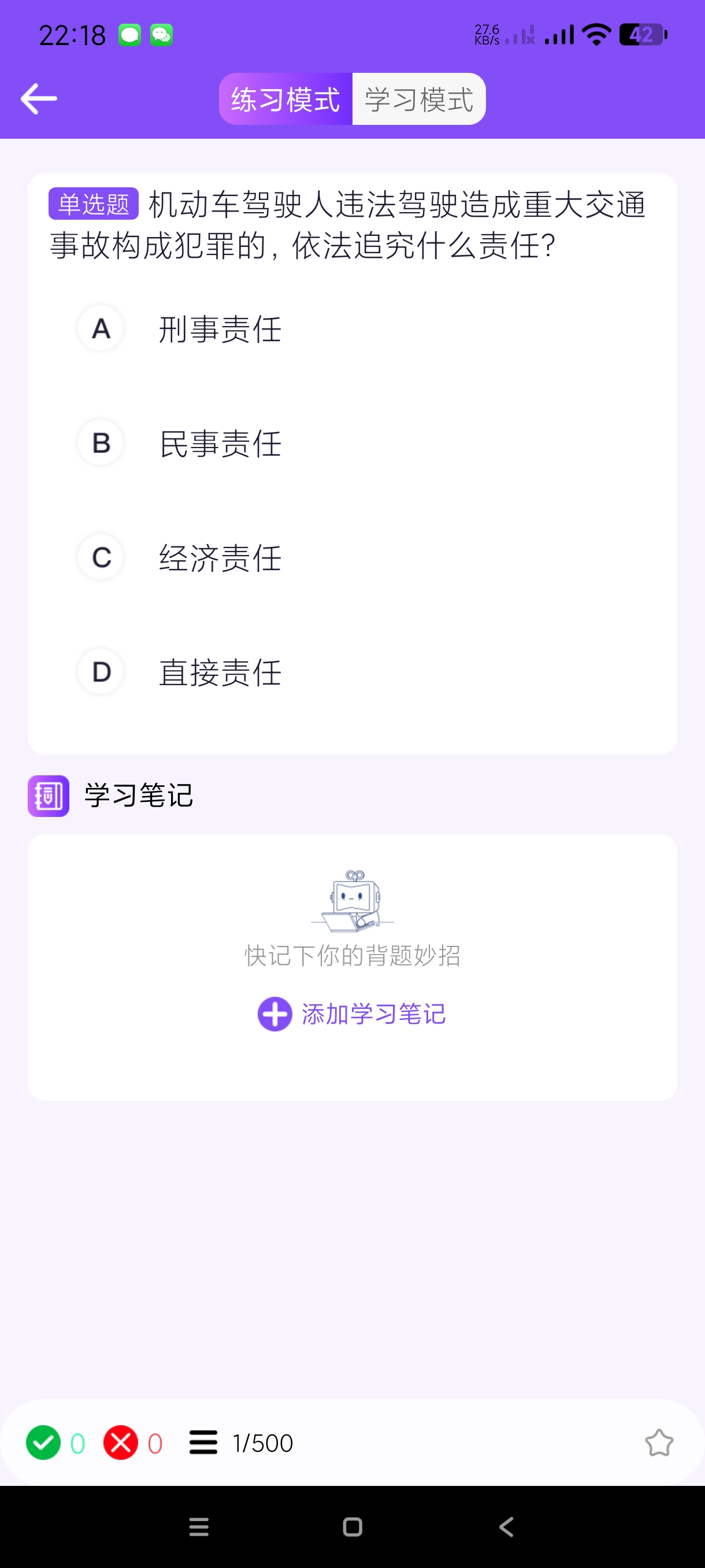 驾考速通宝1.0精选500题最新题库~30日下本第5张插图 驾考速通宝1.0精选500题最新题库~30日下本第5张插图