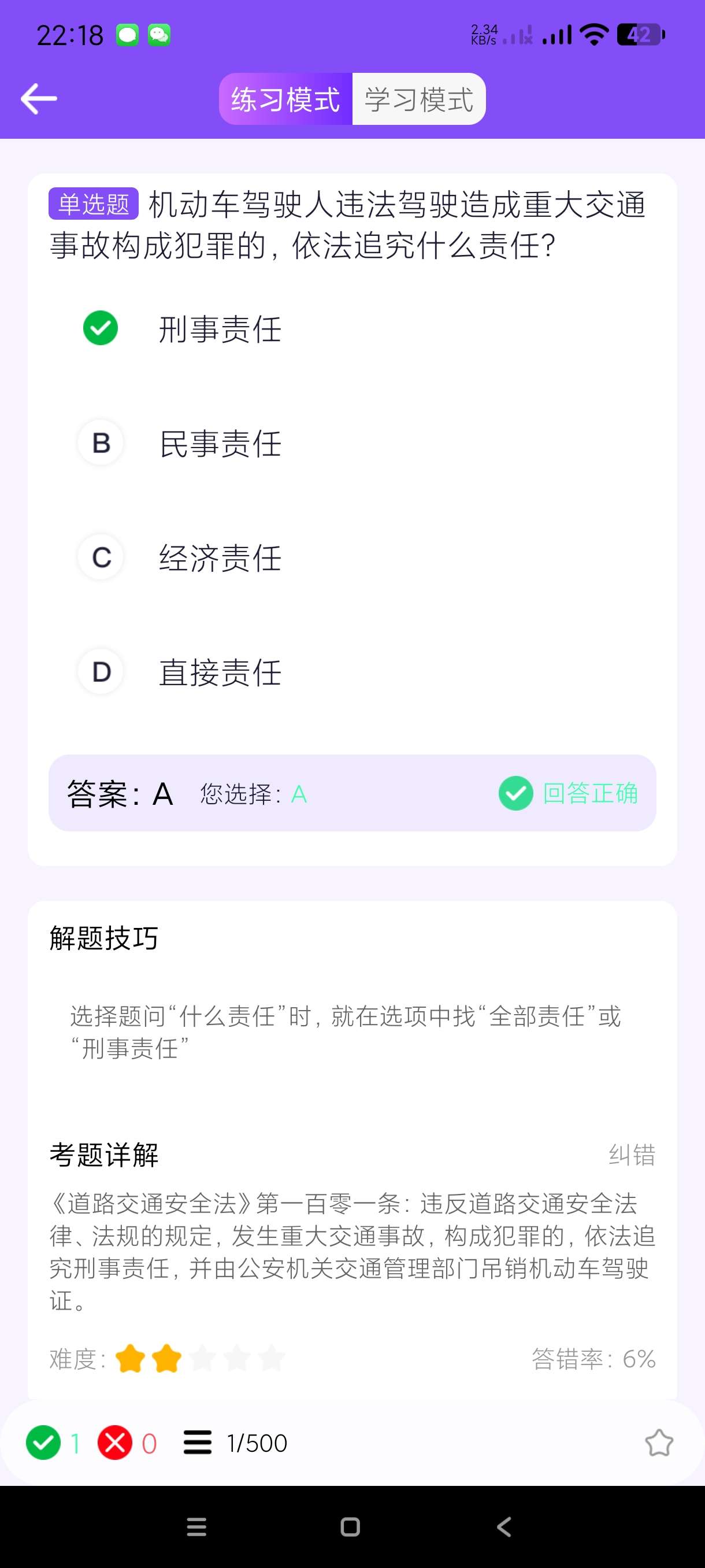 驾考速通宝1.0精选500题最新题库~30日下本第6张插图 驾考速通宝1.0精选500题最新题库~30日下本第6张插图