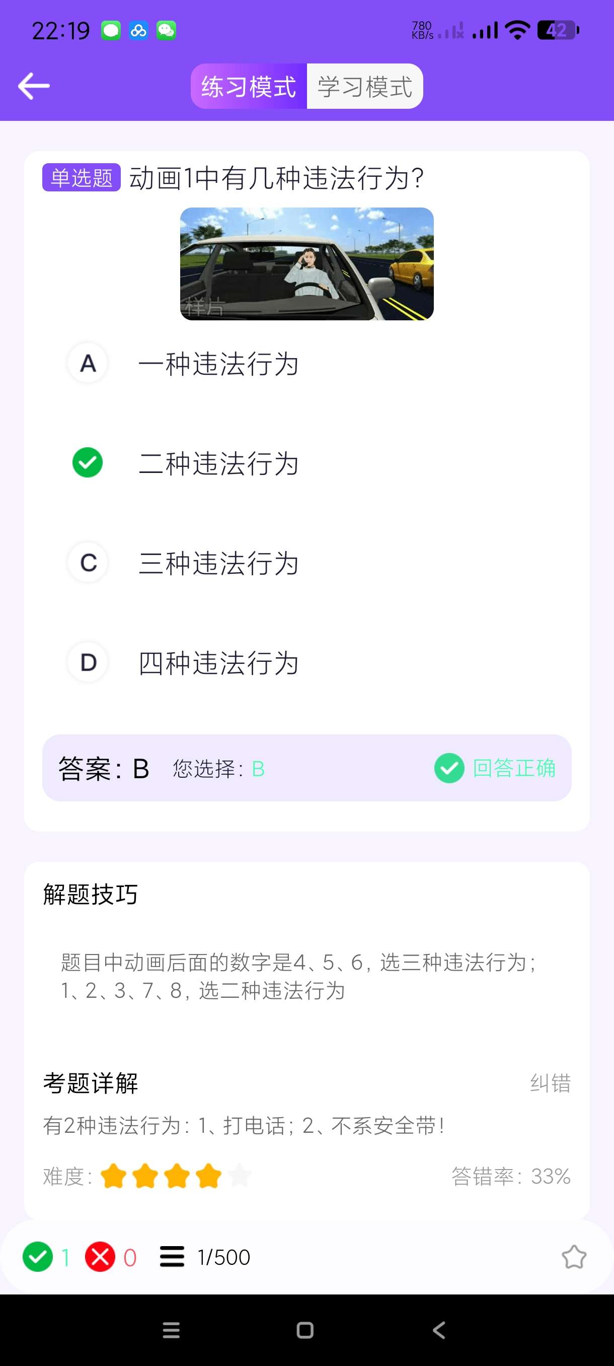 驾考速通宝1.0精选500题最新题库~30日下本第7张插图 驾考速通宝1.0精选500题最新题库~30日下本第7张插图