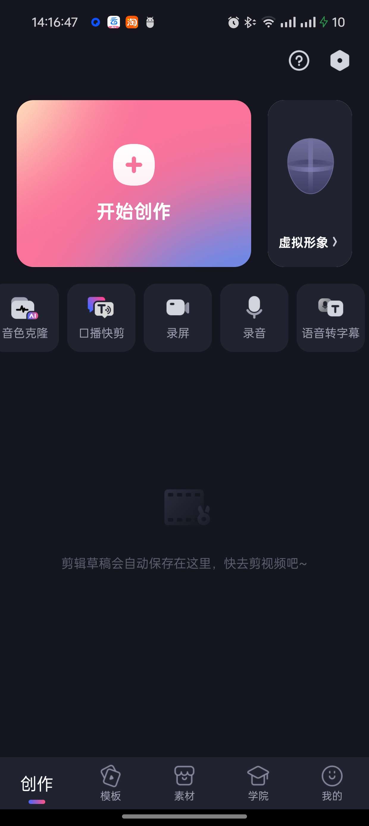 必剪V2.85.0UP主视频创作者必备剪辑神器第5张插图