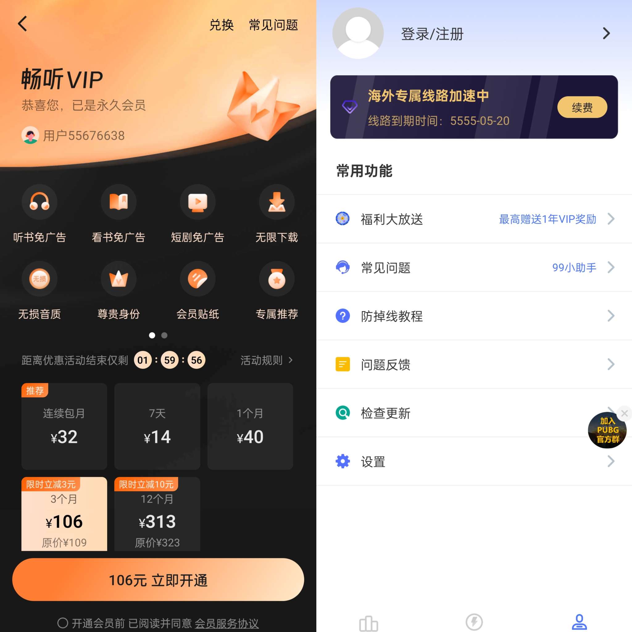 Fuck for VIP支持解锁百余款软件会员附教程第6张插图 Fuck for VIP支持解锁百余款软件会员附教程第6张插图