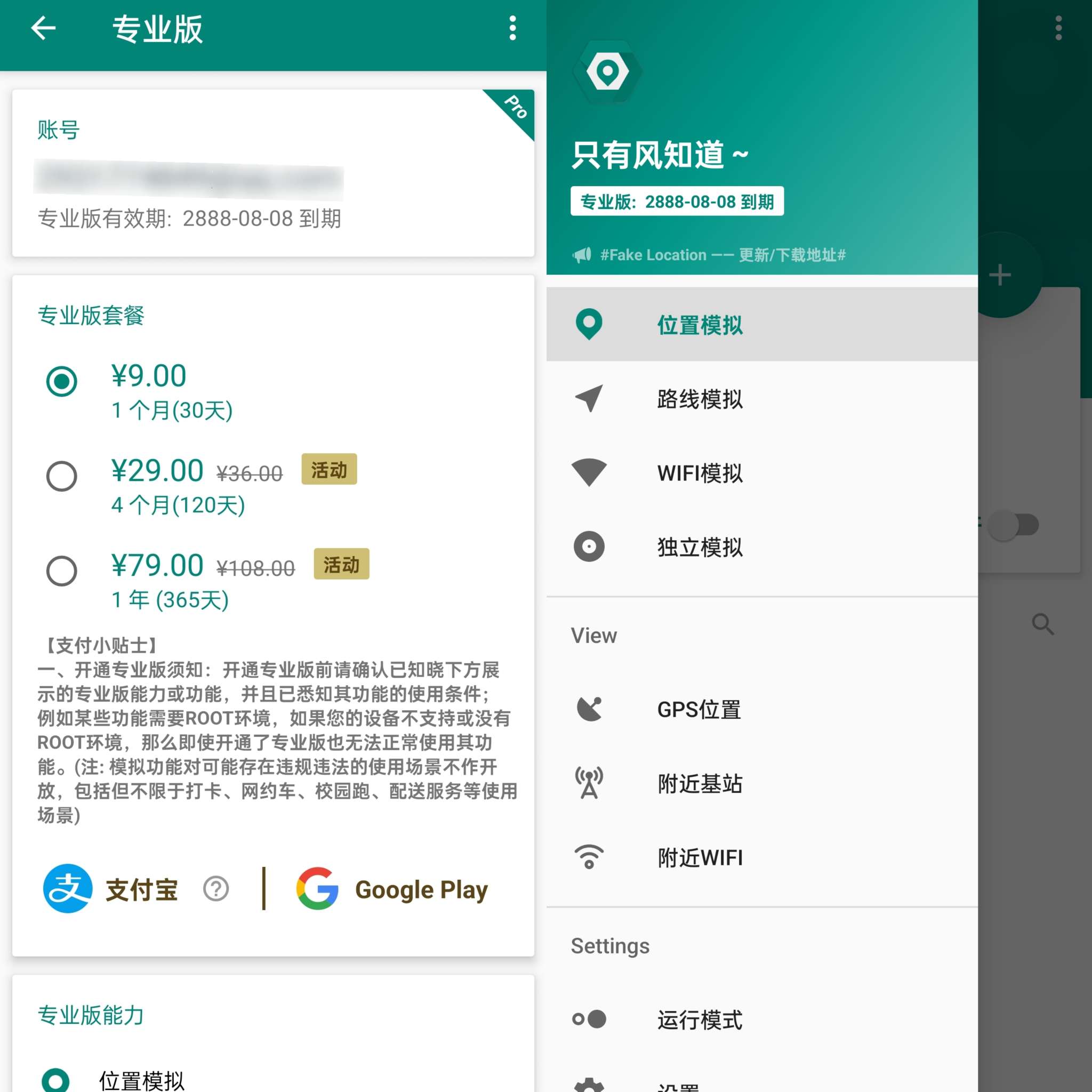Fuck for VIP支持解锁百余款软件会员附教程第5张插图 Fuck for VIP支持解锁百余款软件会员附教程第5张插图