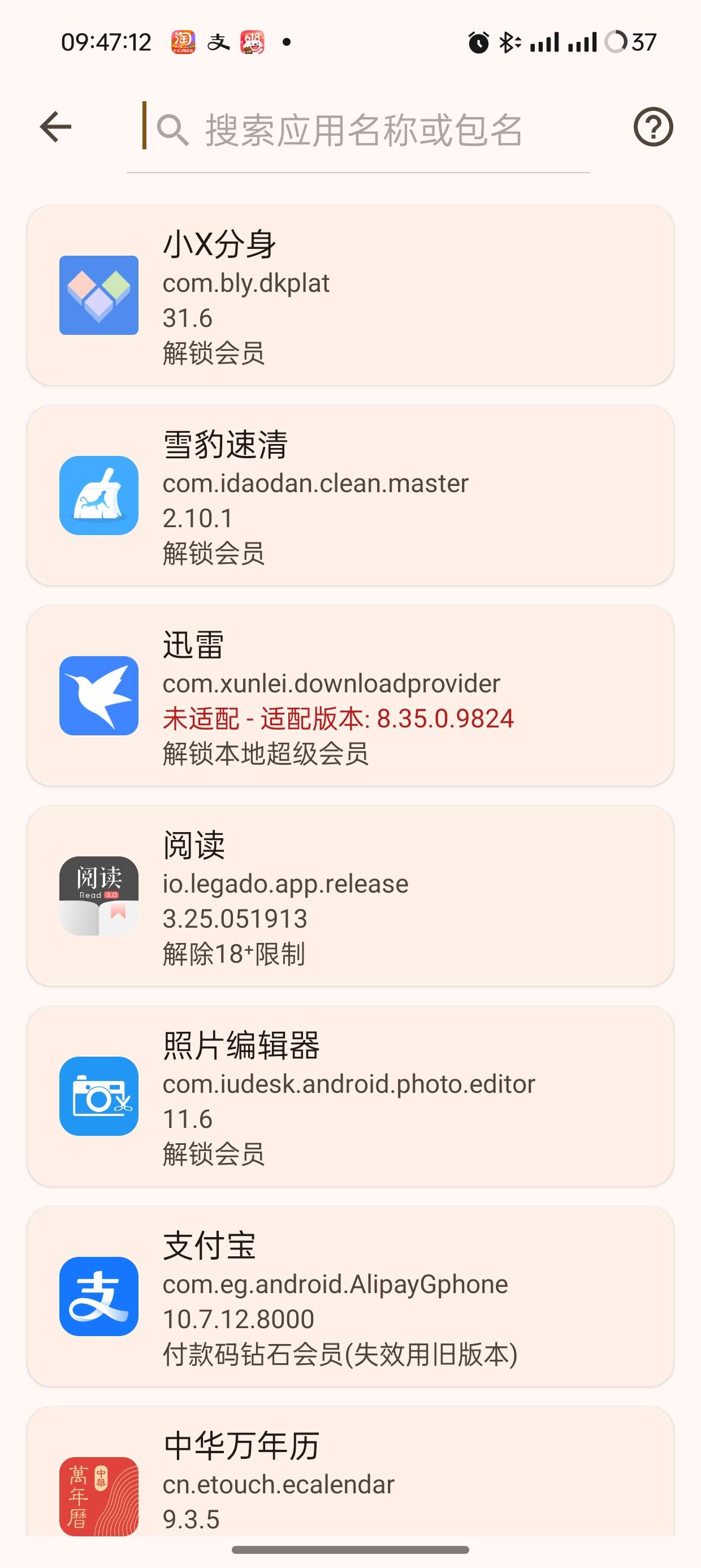 Fuck for VIP支持解锁百余款软件会员附教程第9张插图 Fuck for VIP支持解锁百余款软件会员附教程第9张插图
