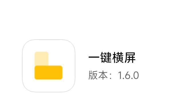 一键横屏1.6.0完整版  横屏刷视频 ，躺着更舒服第5张插图