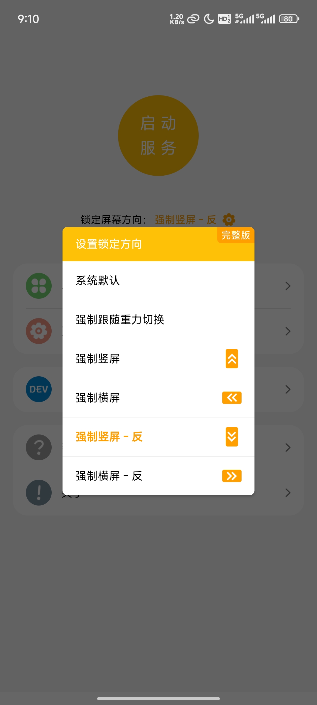 一键横屏1.6.0完整版 横屏刷视频 ,躺着更舒服第9张插图 一键横屏1.6.0完整版 横屏刷视频 ,躺着更舒服第9张插图