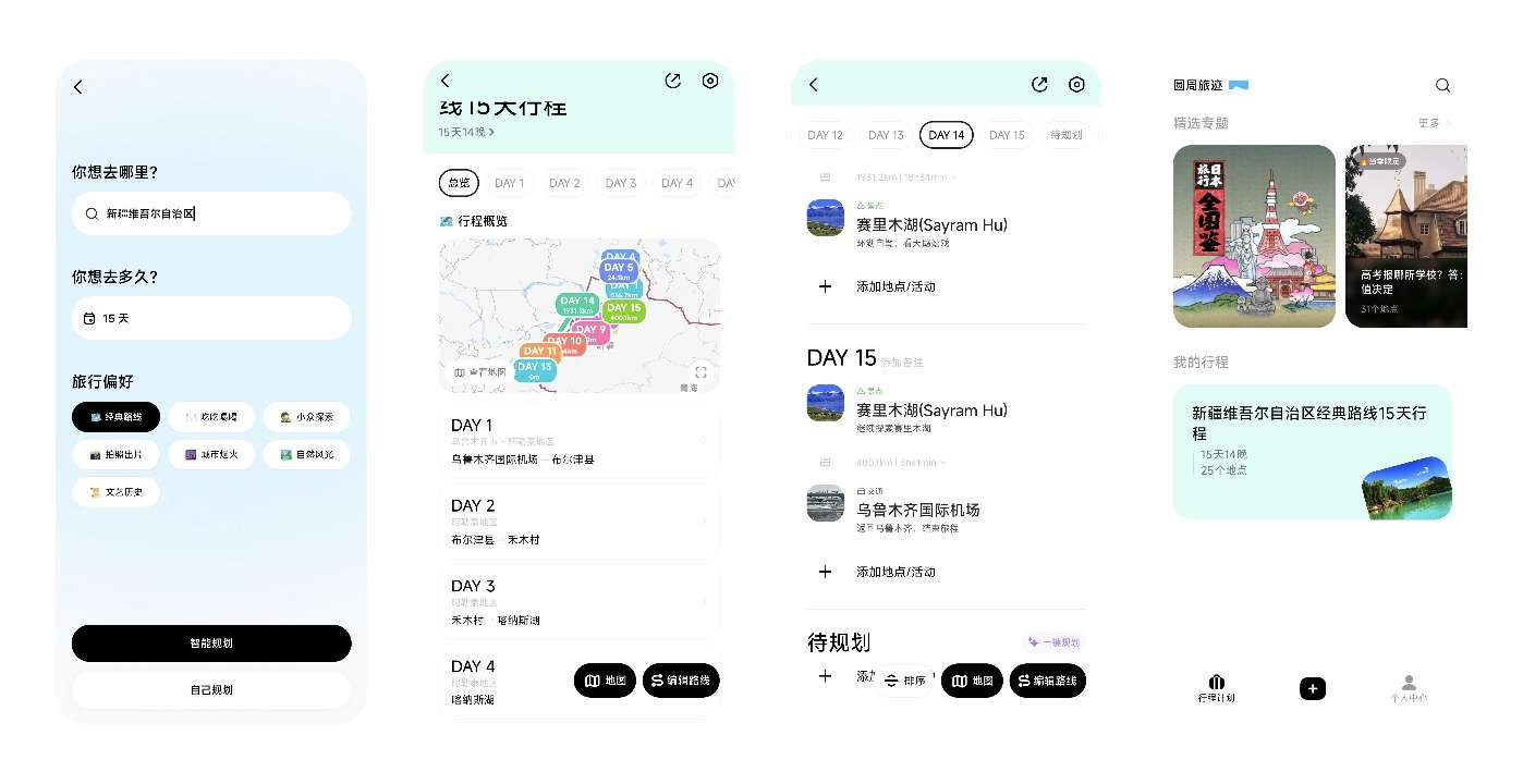 圆周旅迹🌍智能规划旅行路线✨一键生成旅游攻略第3张插图 圆周旅迹🌍智能规划旅行路线✨一键生成旅游攻略第3张插图