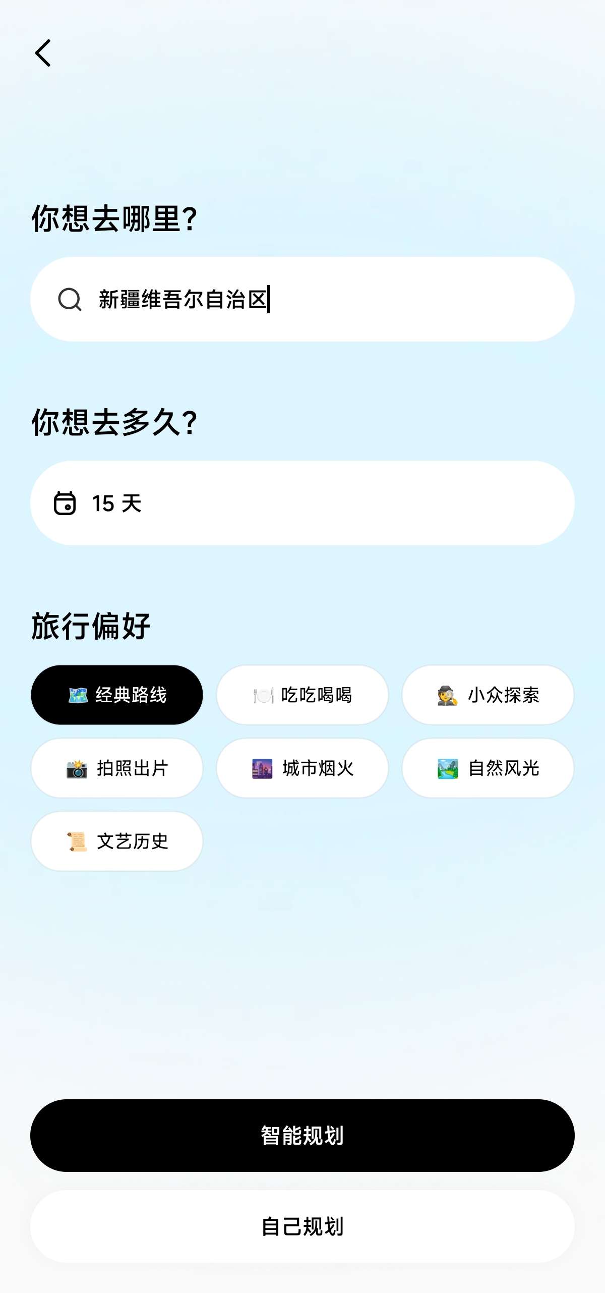 圆周旅迹🌍智能规划旅行路线✨一键生成旅游攻略第4张插图 圆周旅迹🌍智能规划旅行路线✨一键生成旅游攻略第4张插图