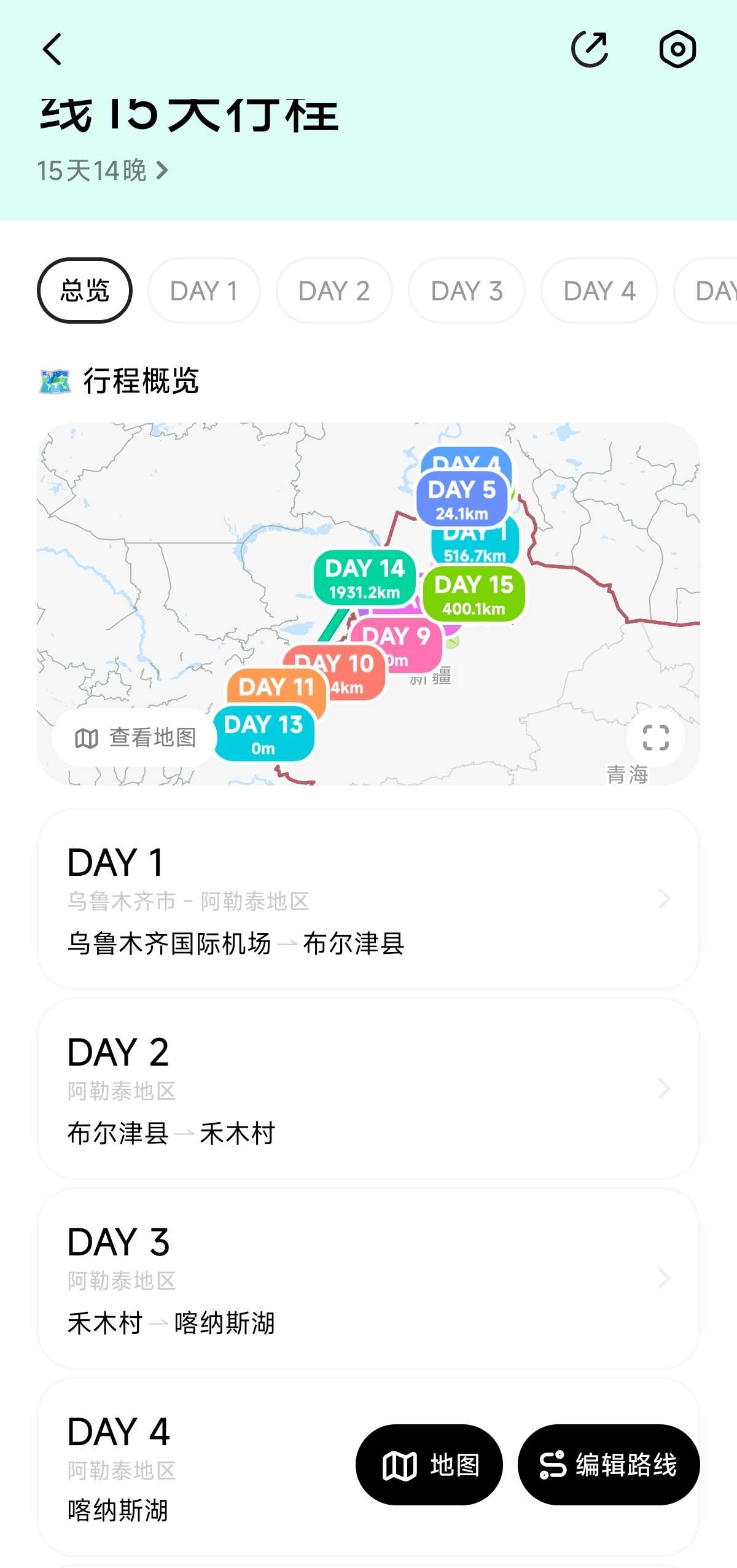 圆周旅迹🌍智能规划旅行路线✨一键生成旅游攻略第5张插图 圆周旅迹🌍智能规划旅行路线✨一键生成旅游攻略第5张插图