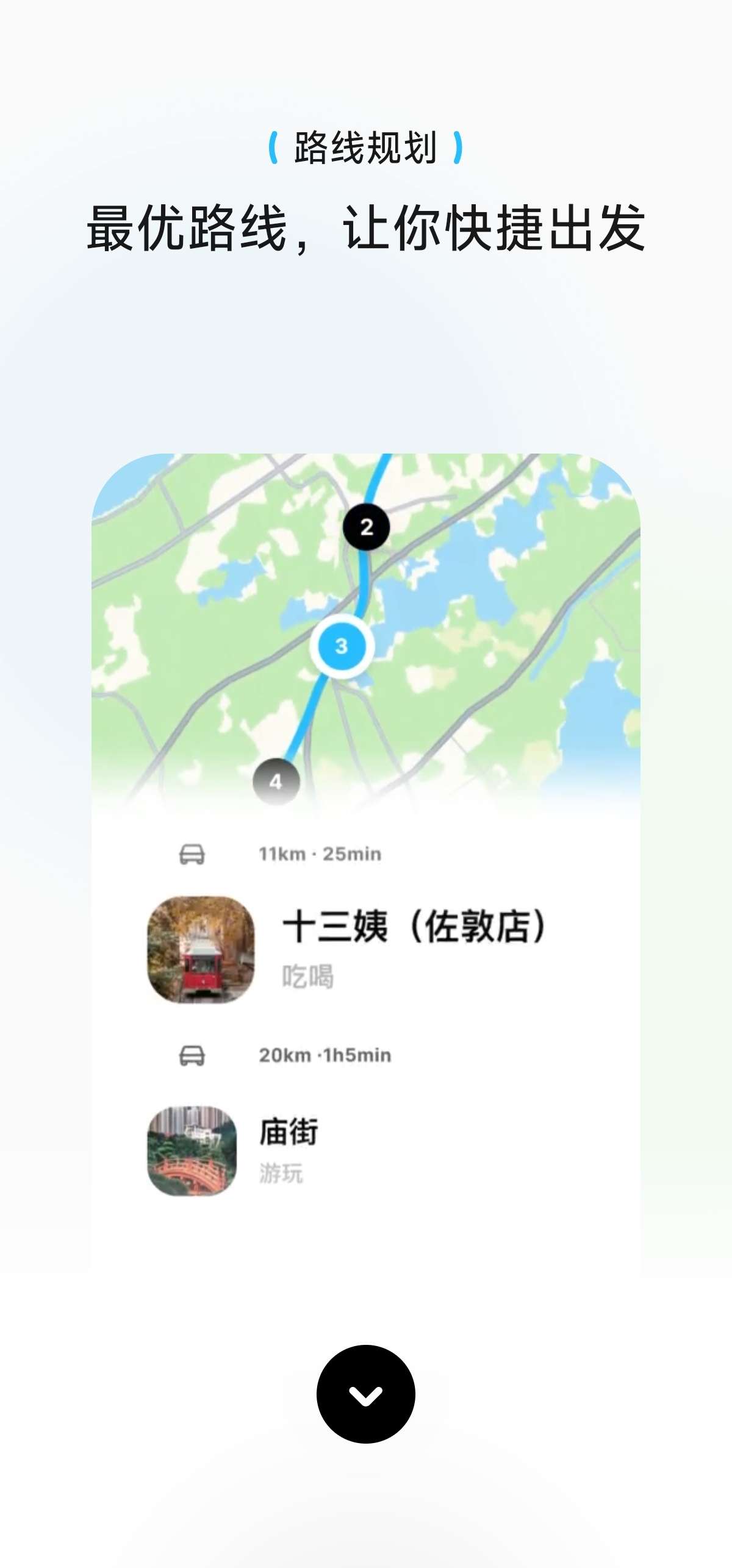 圆周旅迹🌍智能规划旅行路线✨一键生成旅游攻略第6张插图 圆周旅迹🌍智能规划旅行路线✨一键生成旅游攻略第6张插图