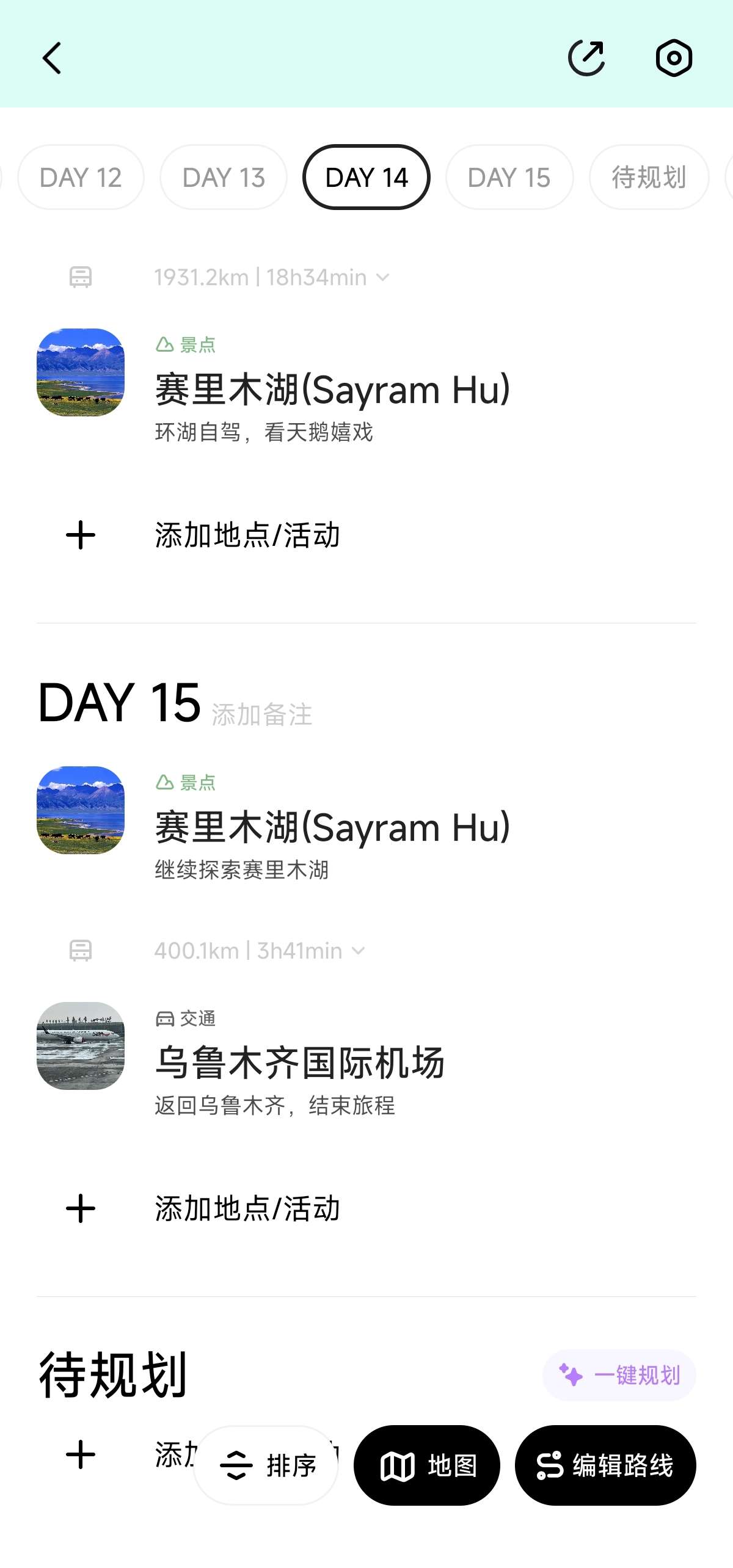 圆周旅迹🌍智能规划旅行路线✨一键生成旅游攻略第8张插图 圆周旅迹🌍智能规划旅行路线✨一键生成旅游攻略第8张插图