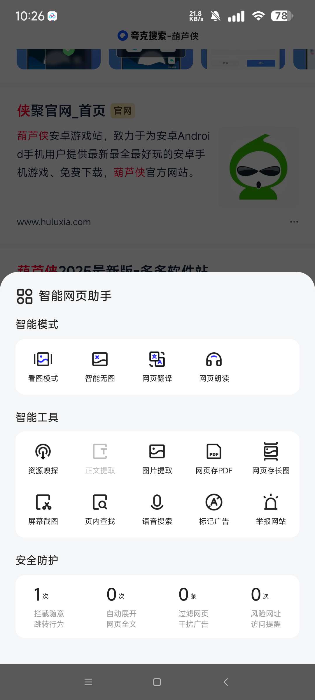 夸克 完美版极简无广告 极限流畅第8张插图 夸克 完美版极简无广告 极限流畅第8张插图