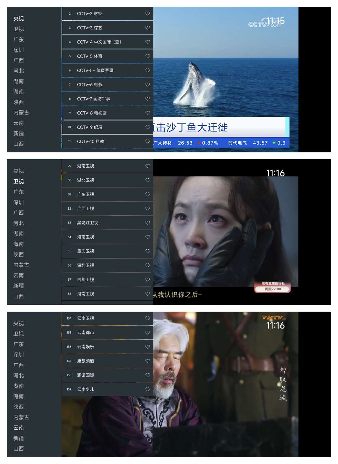 七星电视 250606📺内置央网源✨秒播无卡顿第3张插图