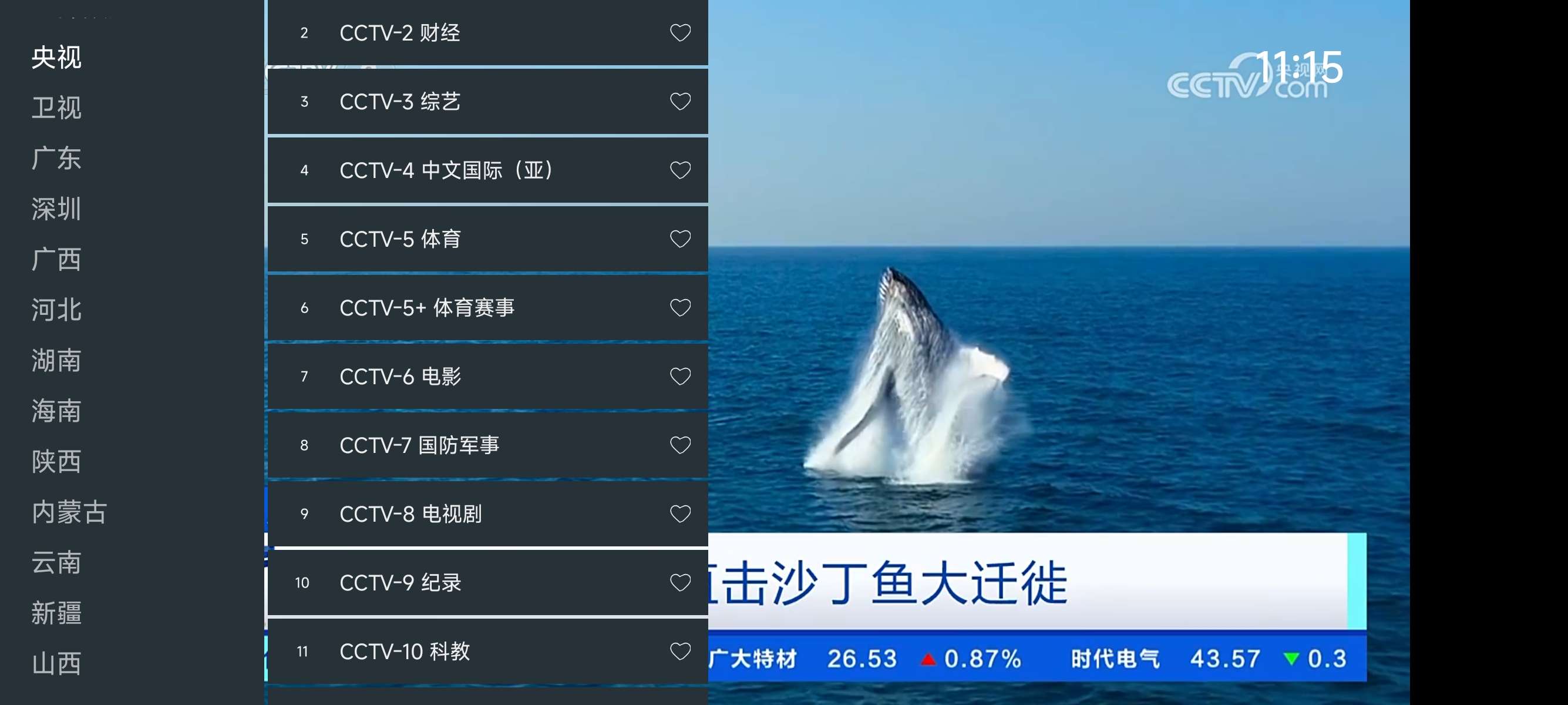 七星电视 250606📺内置央网源✨秒播无卡顿第4张插图