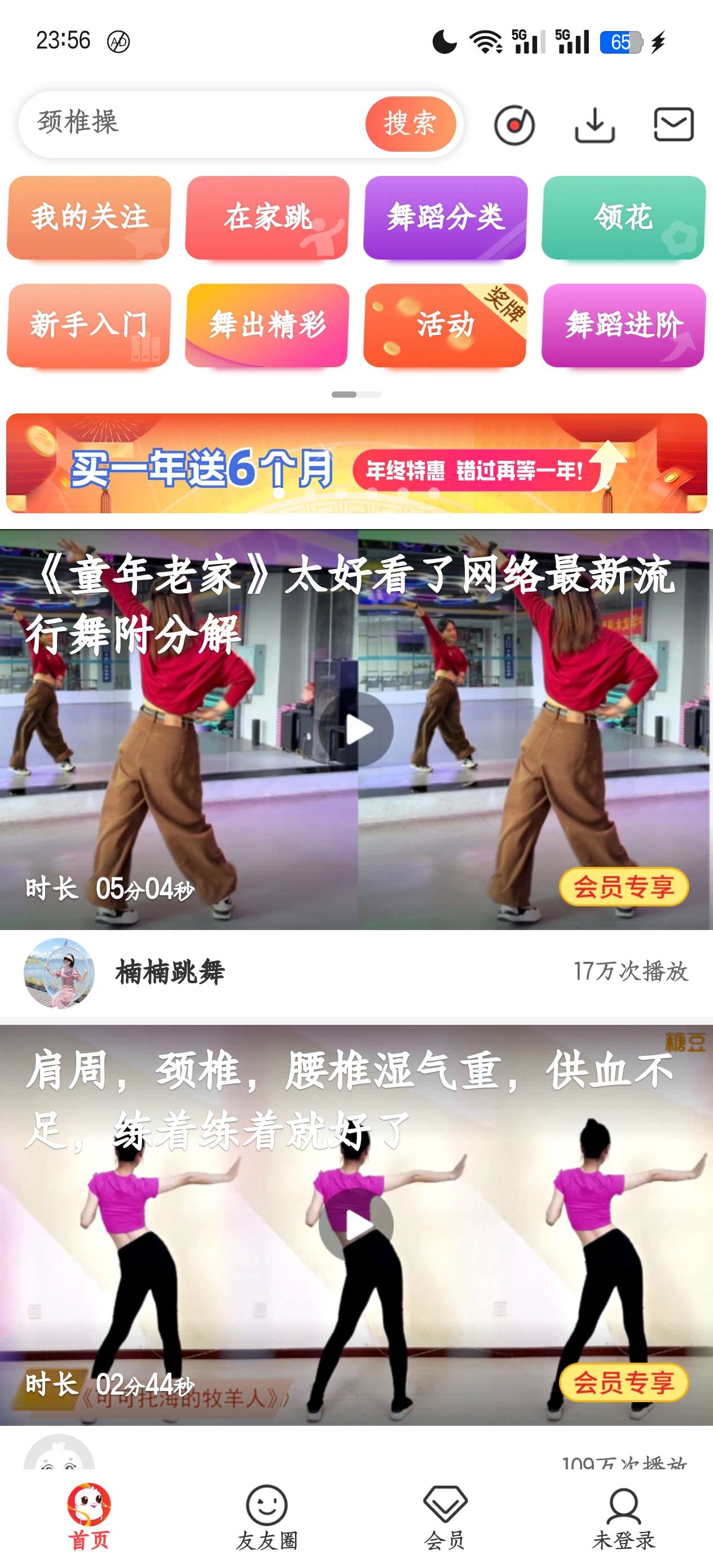 糖豆广场舞Tv版去广告解锁会员可投屏第7张插图 糖豆广场舞Tv版去广告解锁会员可投屏第7张插图
