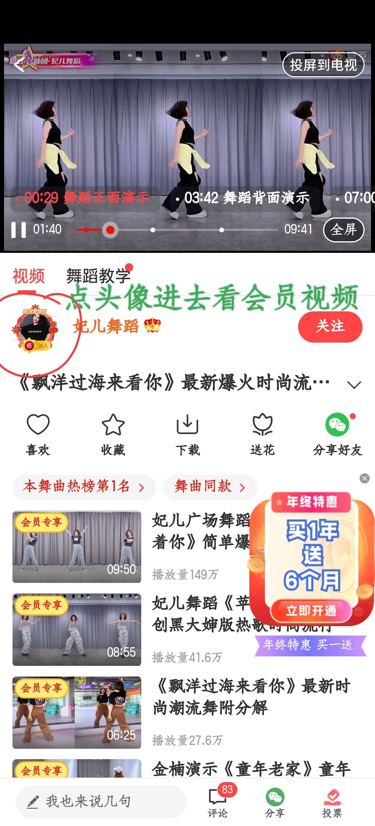 糖豆广场舞Tv版去广告解锁会员可投屏第6张插图 糖豆广场舞Tv版去广告解锁会员可投屏第6张插图