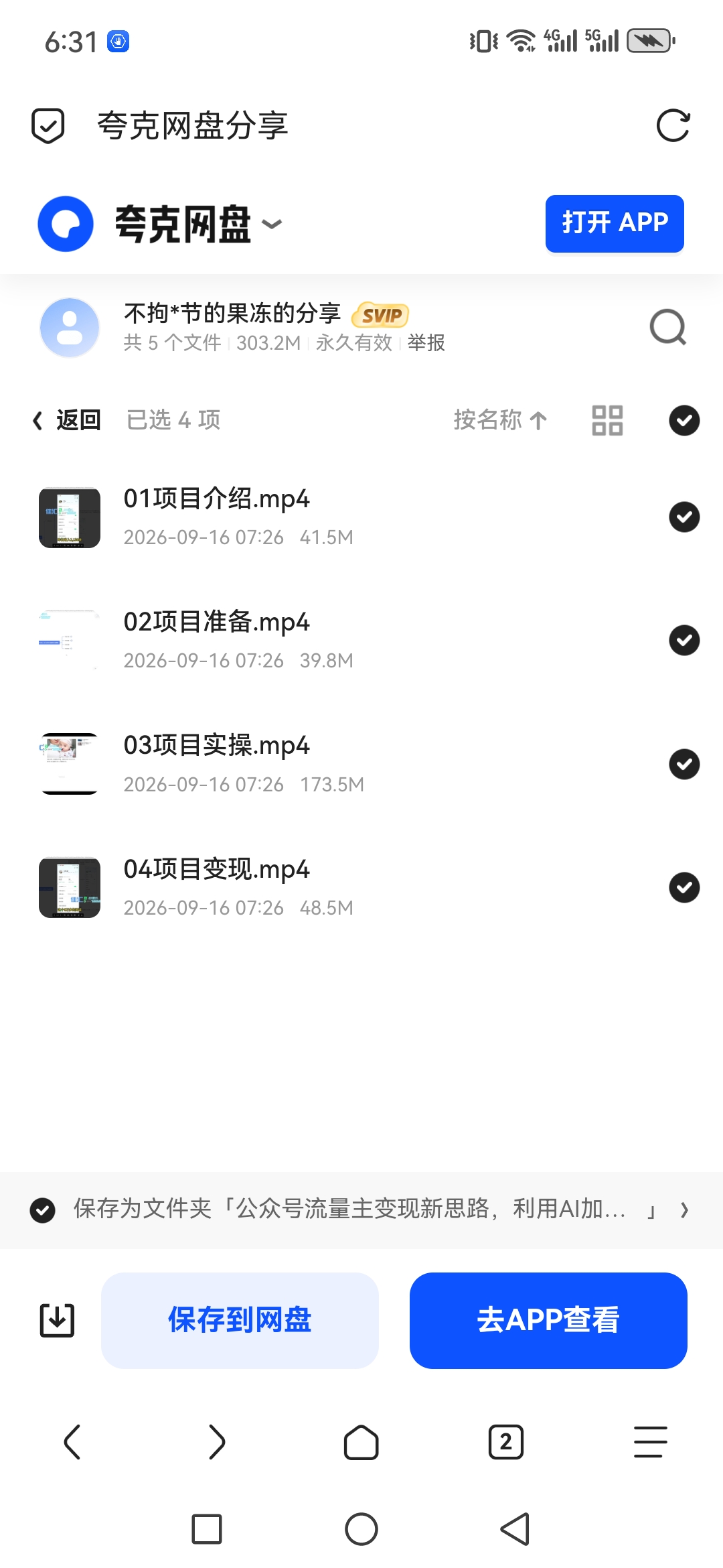 「公众号流量主变现新思路，利用AI加持天天出爆款」第6张插图