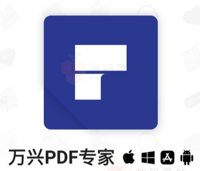 万兴PDF 5.1.14解锁会员版免费无广第5张插图