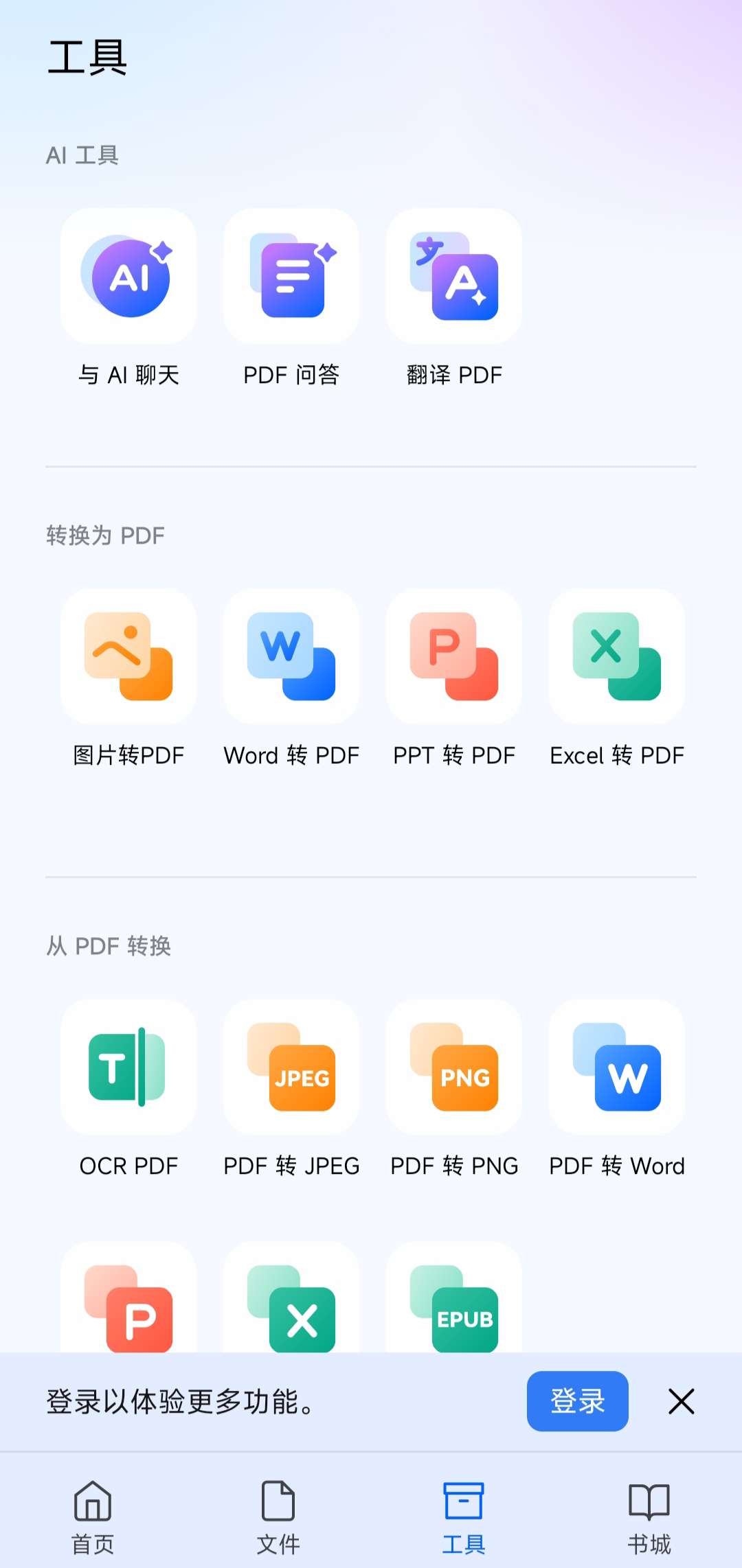 万兴PDF 5.1.14解锁会员版免费无广第6张插图